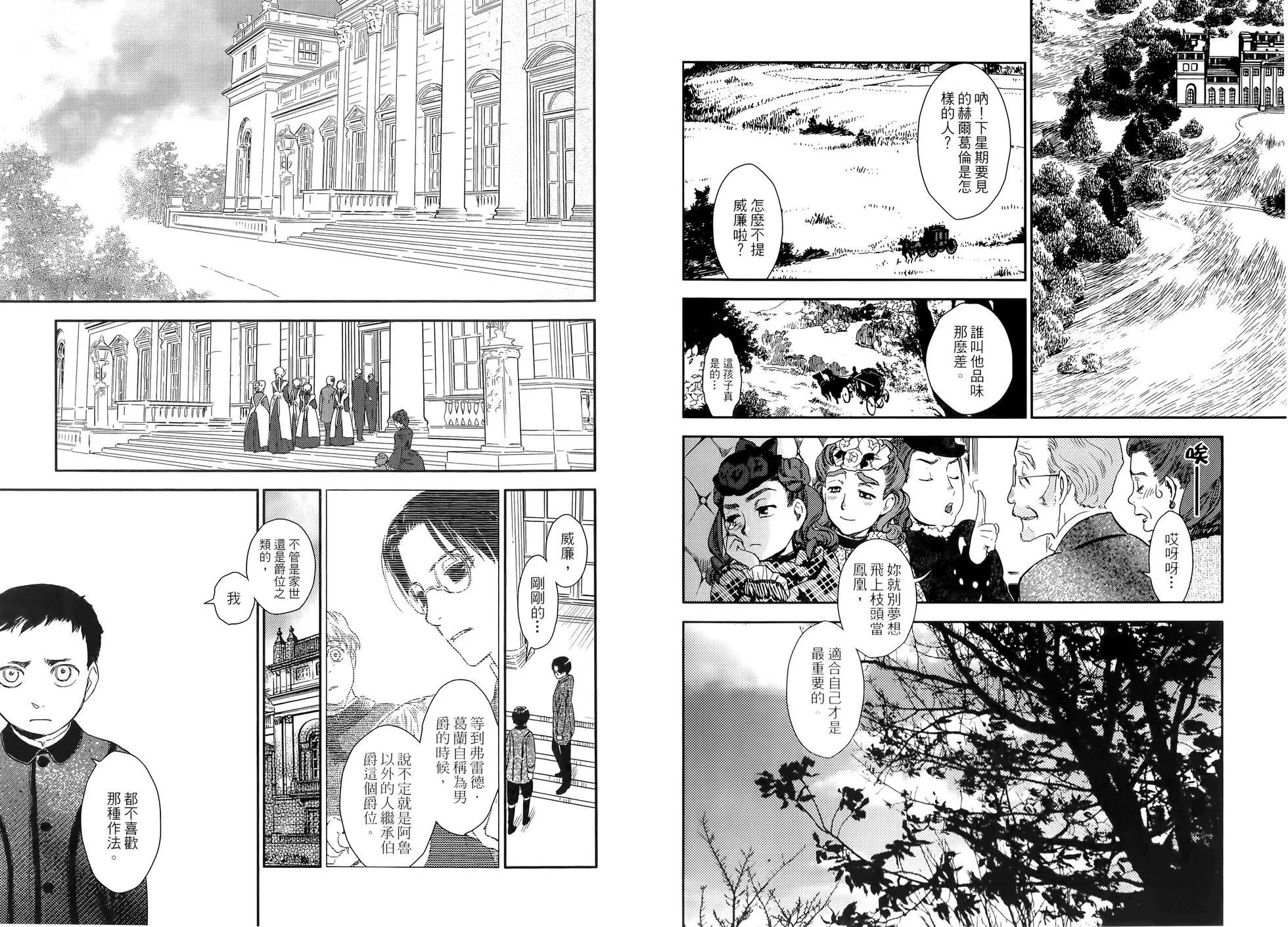 《蔷薇下的真相》第06卷 第33页