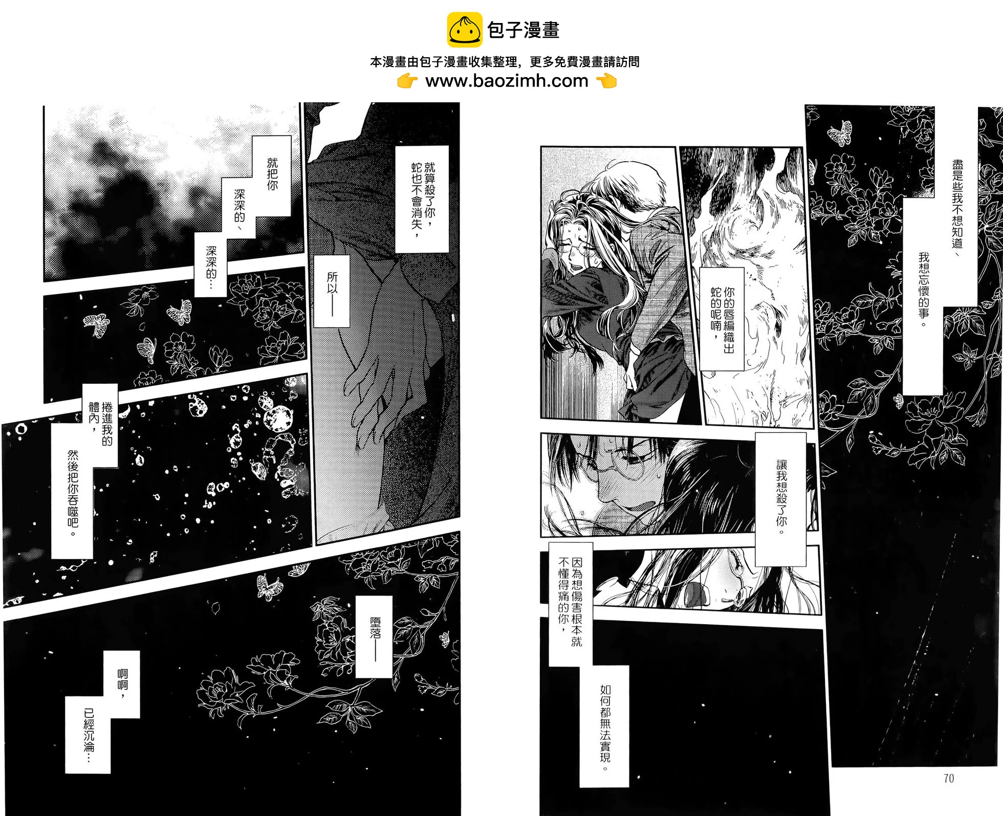 《蔷薇下的真相》第06卷 第39页