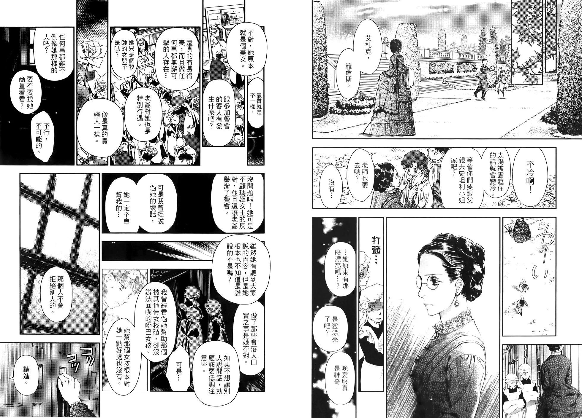 《蔷薇下的真相》第06卷 第41页