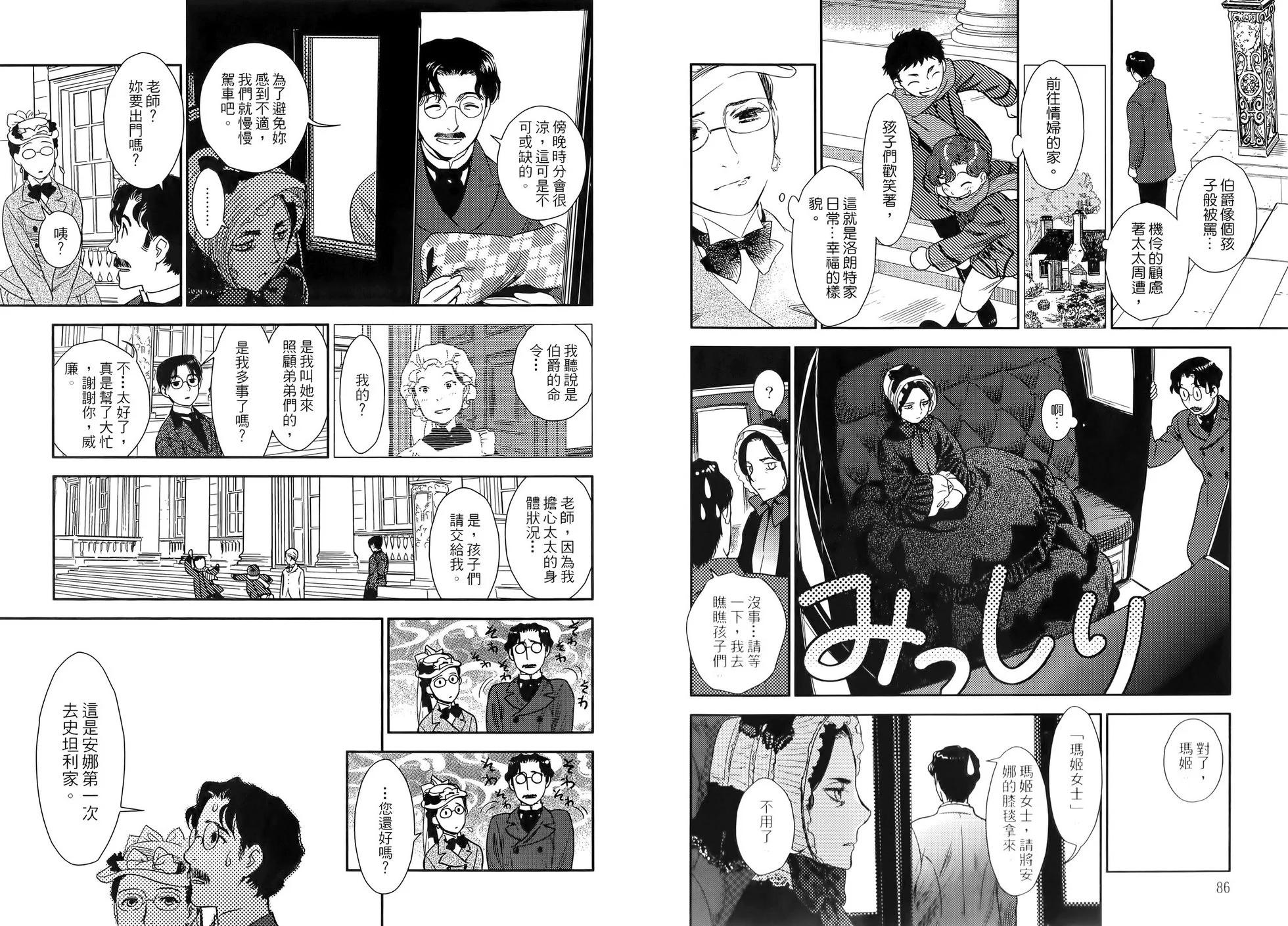 《蔷薇下的真相》第06卷 第47页