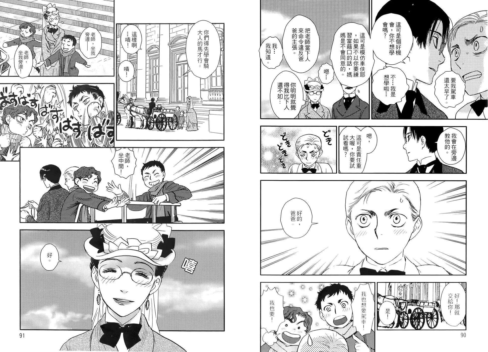《蔷薇下的真相》第06卷 第49页