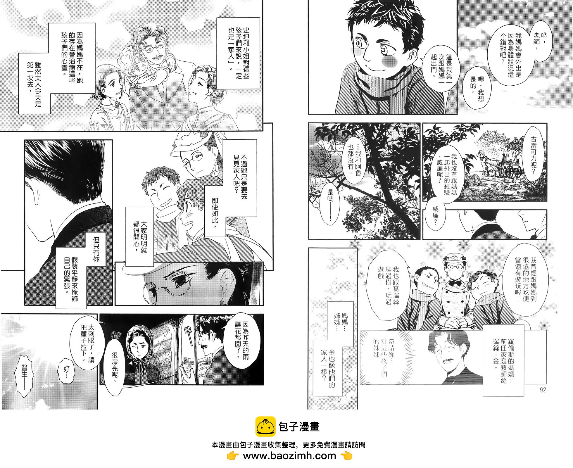 《蔷薇下的真相》第06卷 第50页