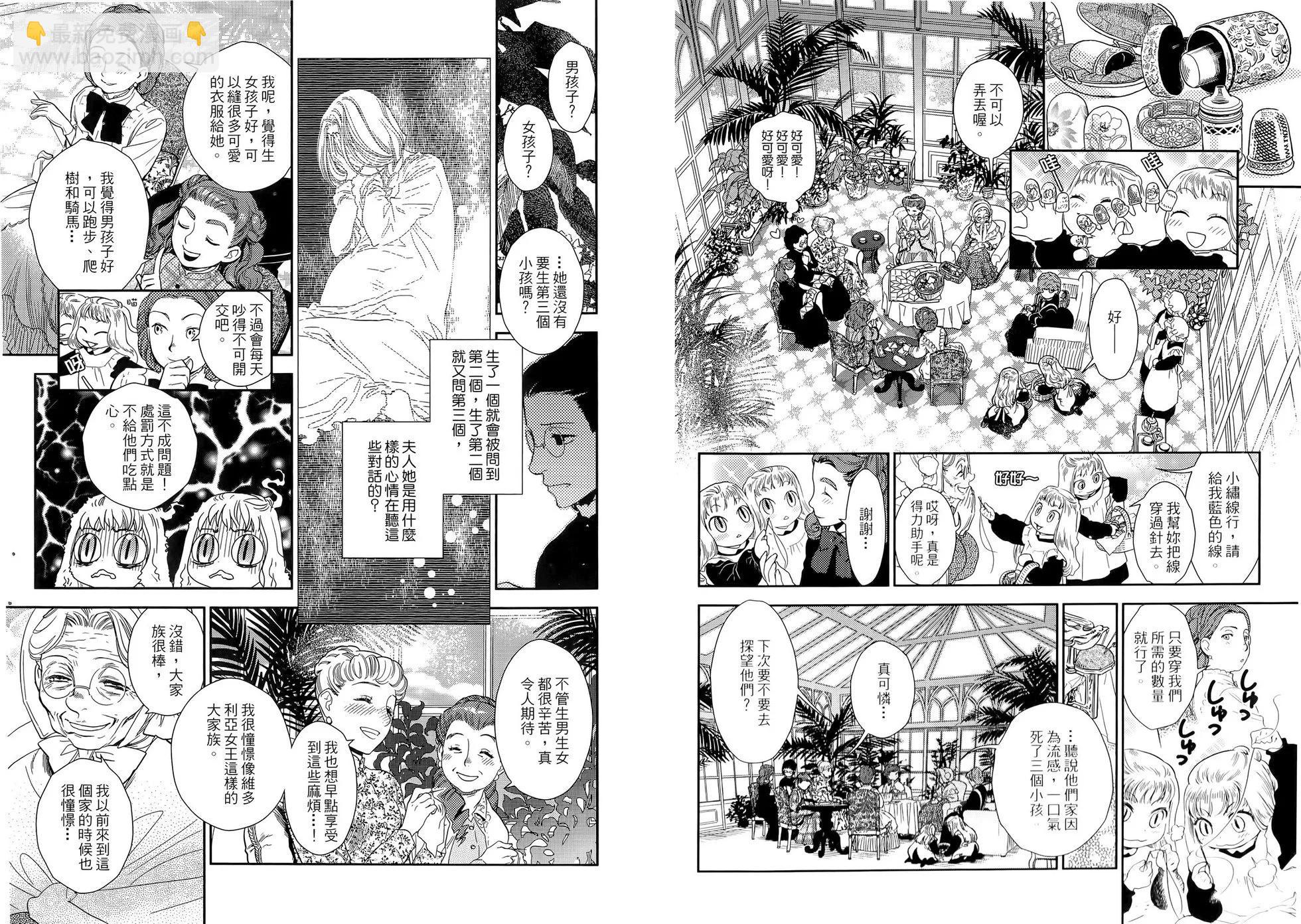 《蔷薇下的真相》第06卷 第7页