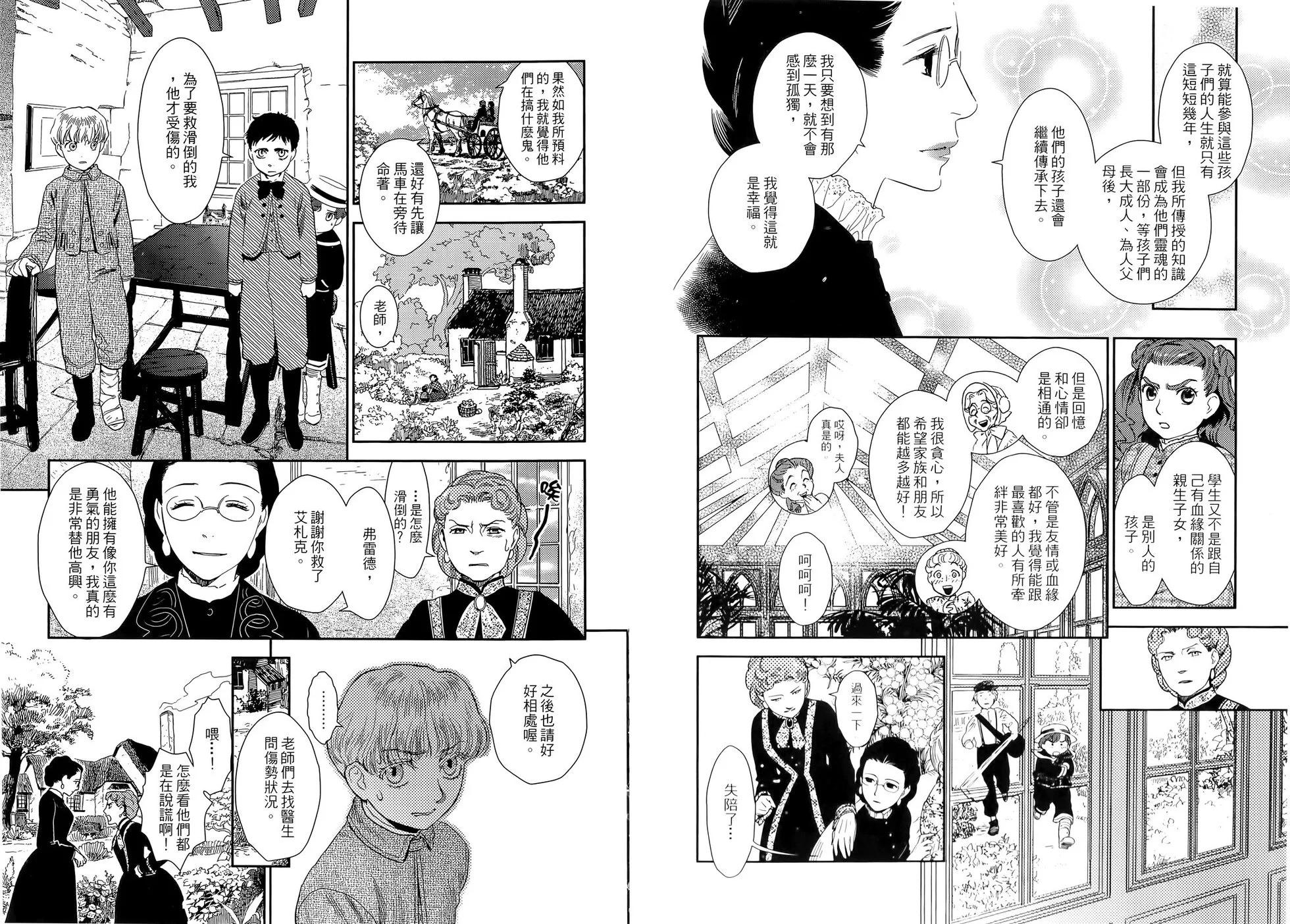 《蔷薇下的真相》第06卷 第9页