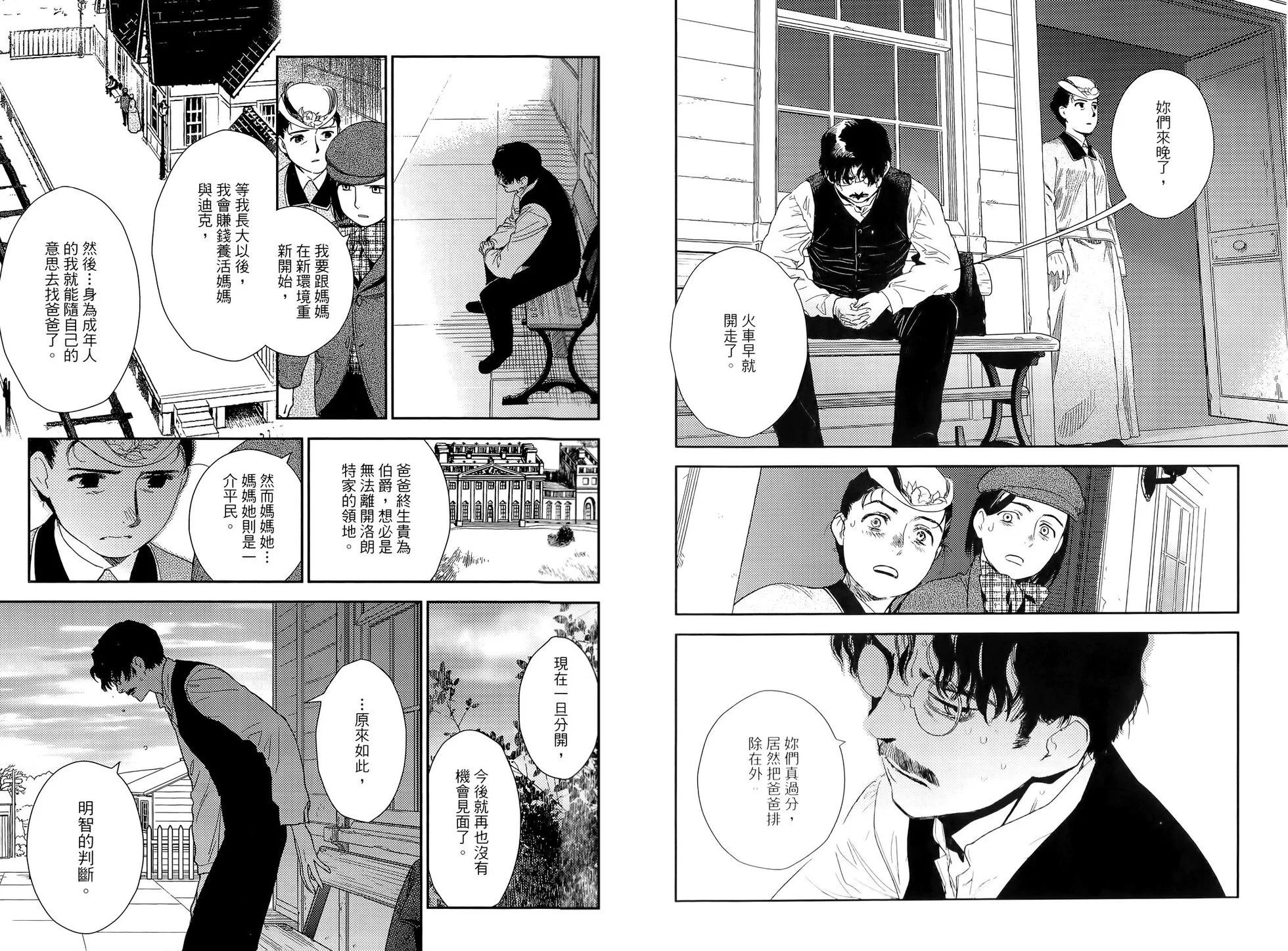《蔷薇下的真相》第07卷 第13页