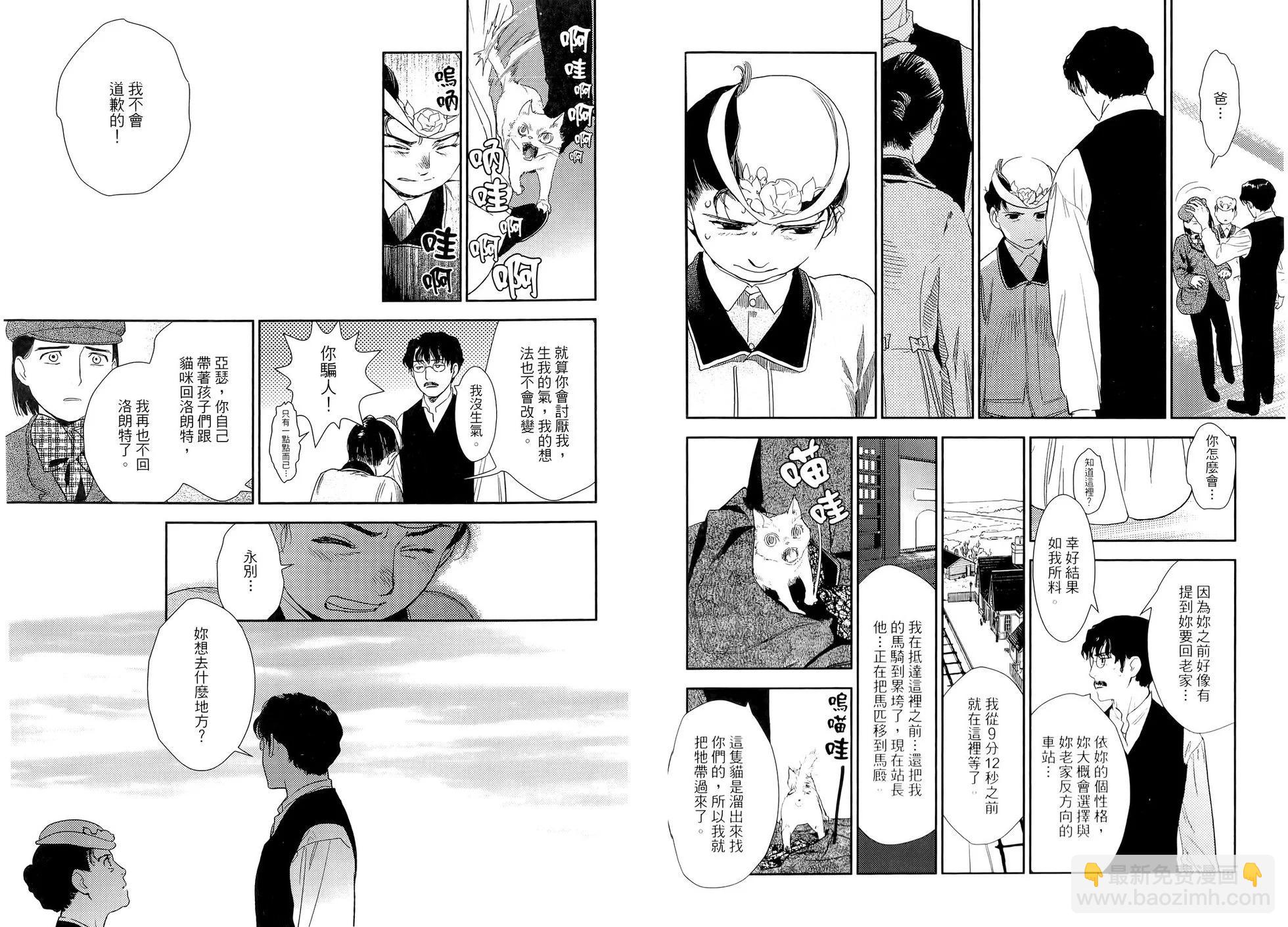 《蔷薇下的真相》第07卷 第14页