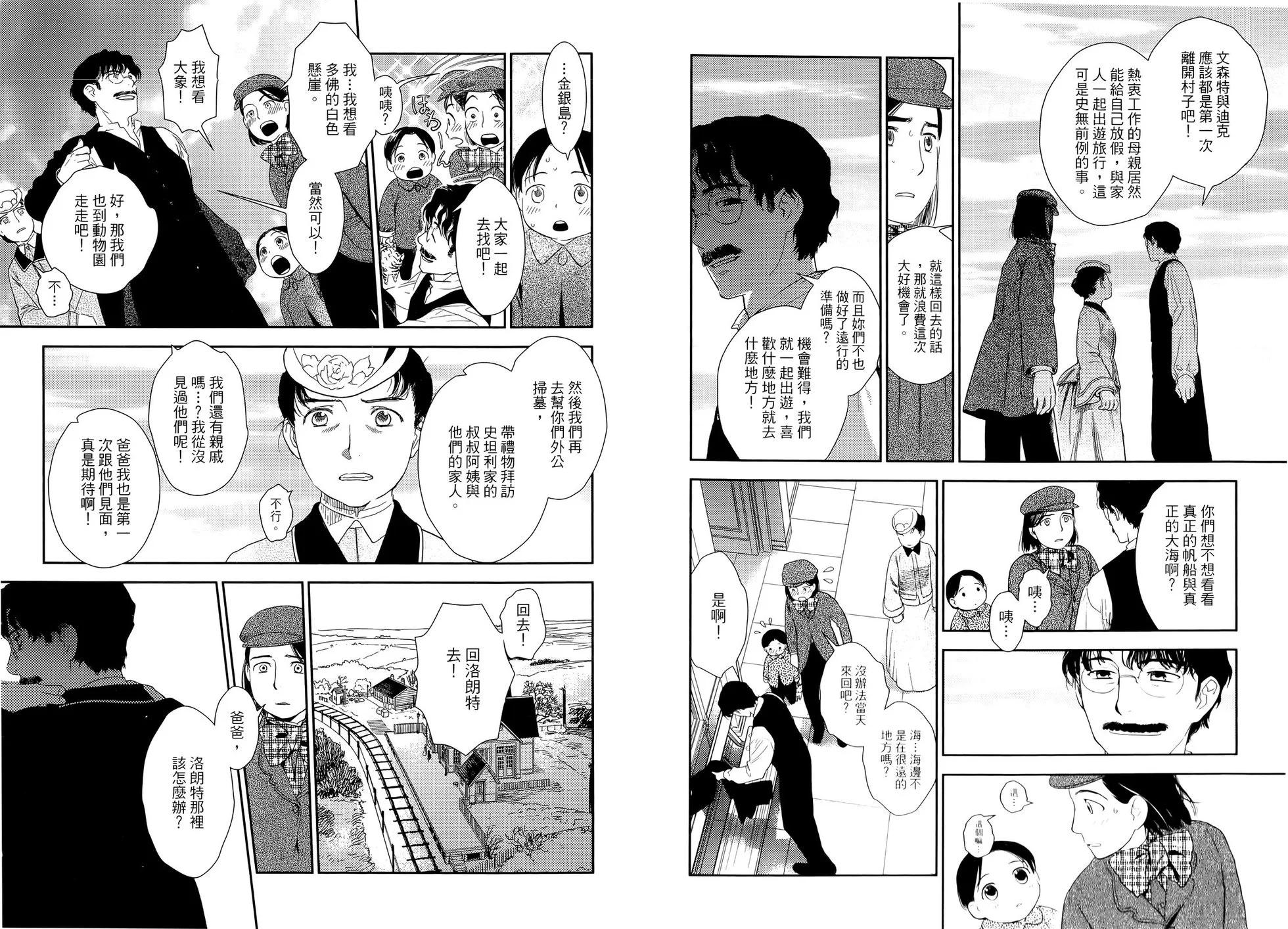 《蔷薇下的真相》第07卷 第15页
