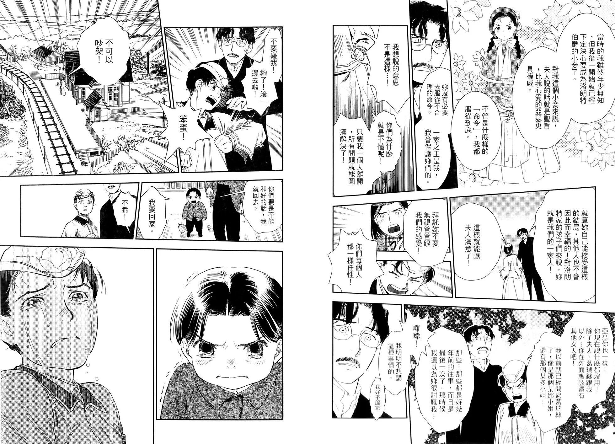 《蔷薇下的真相》第07卷 第20页