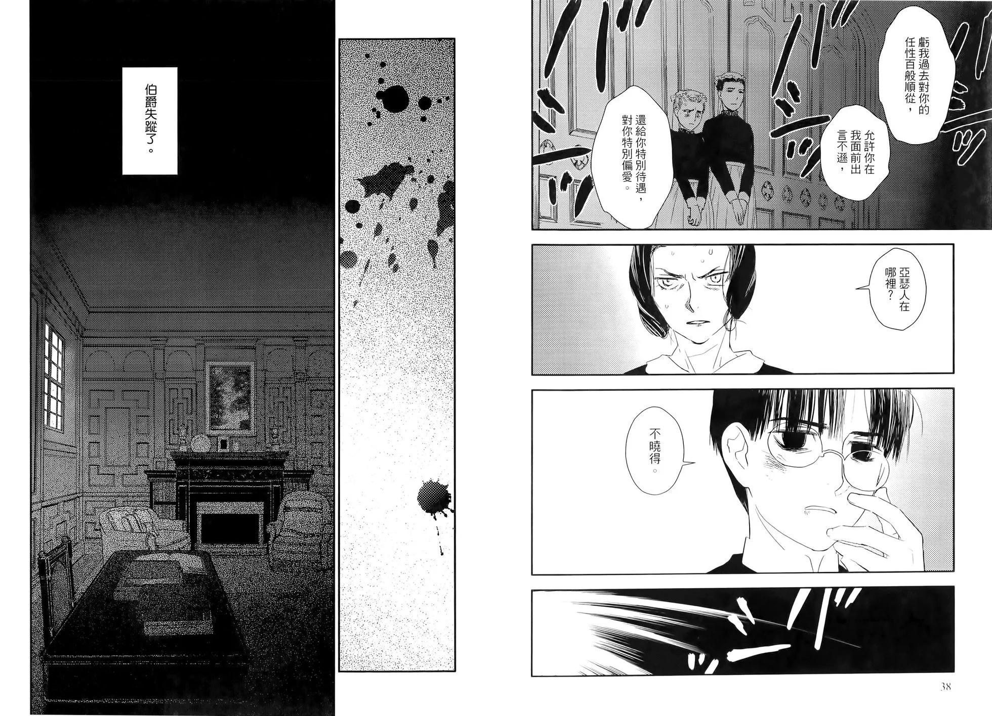 《蔷薇下的真相》第07卷 第23页