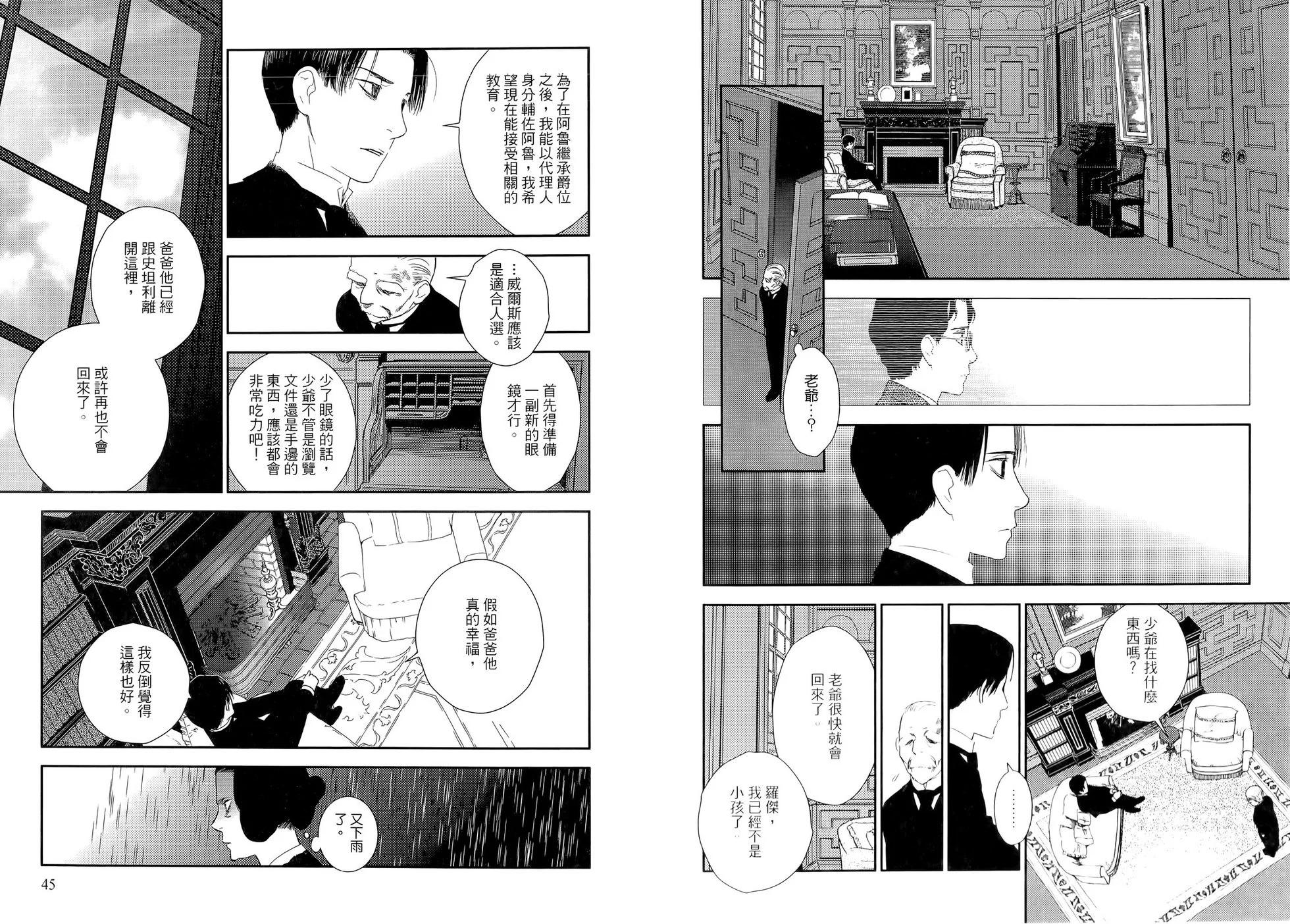 《蔷薇下的真相》第07卷 第26页