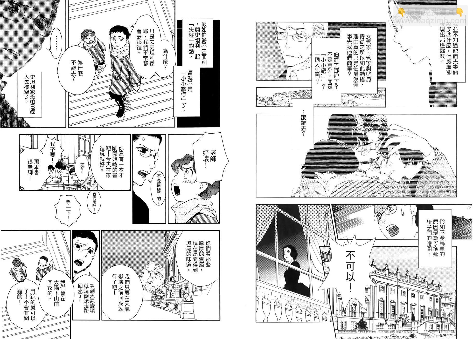 《蔷薇下的真相》第07卷 第29页