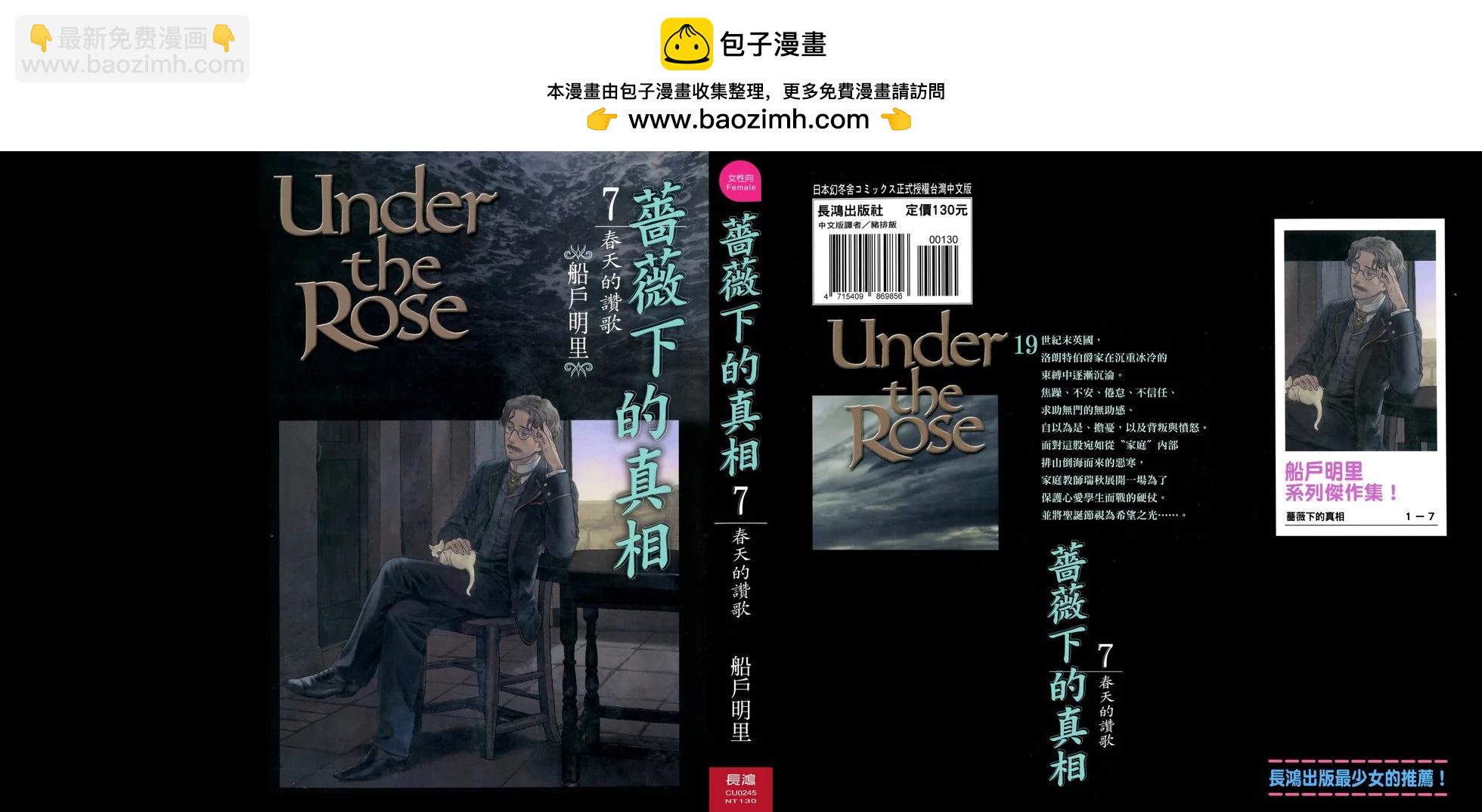 《蔷薇下的真相》第07卷 第2页