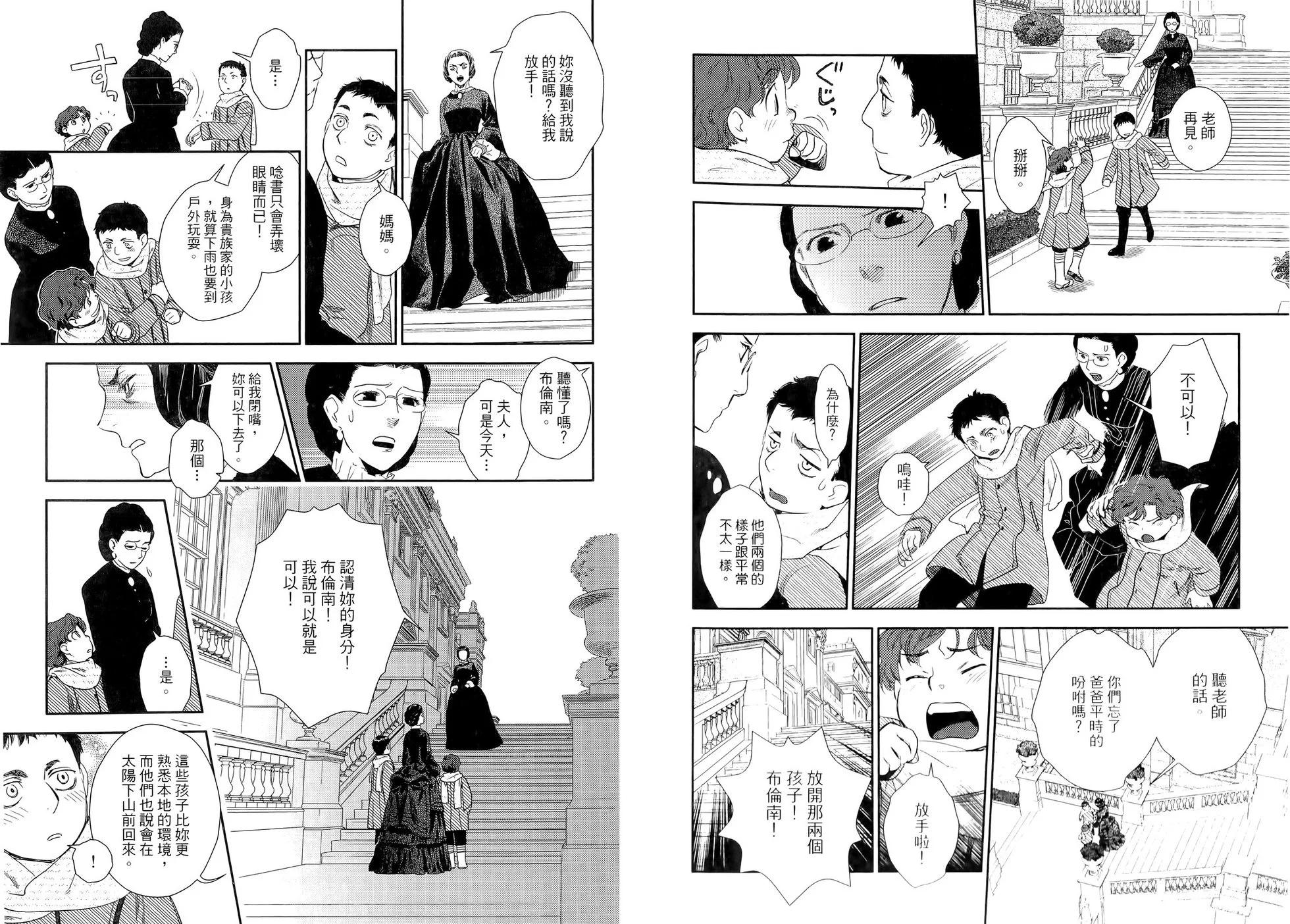 《蔷薇下的真相》第07卷 第30页