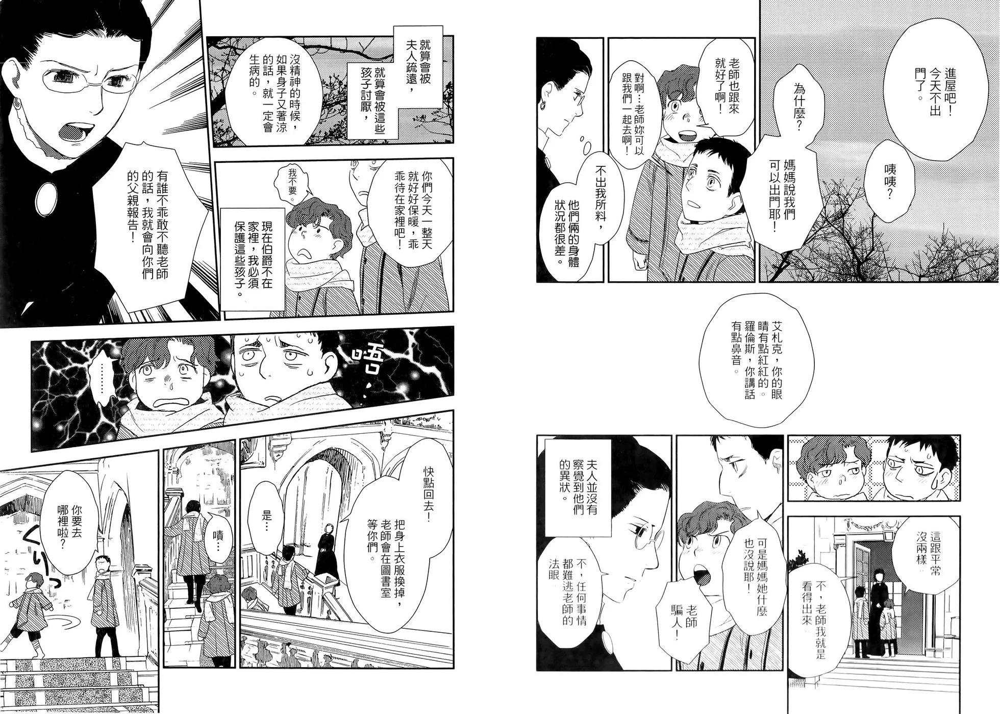 《蔷薇下的真相》第07卷 第32页
