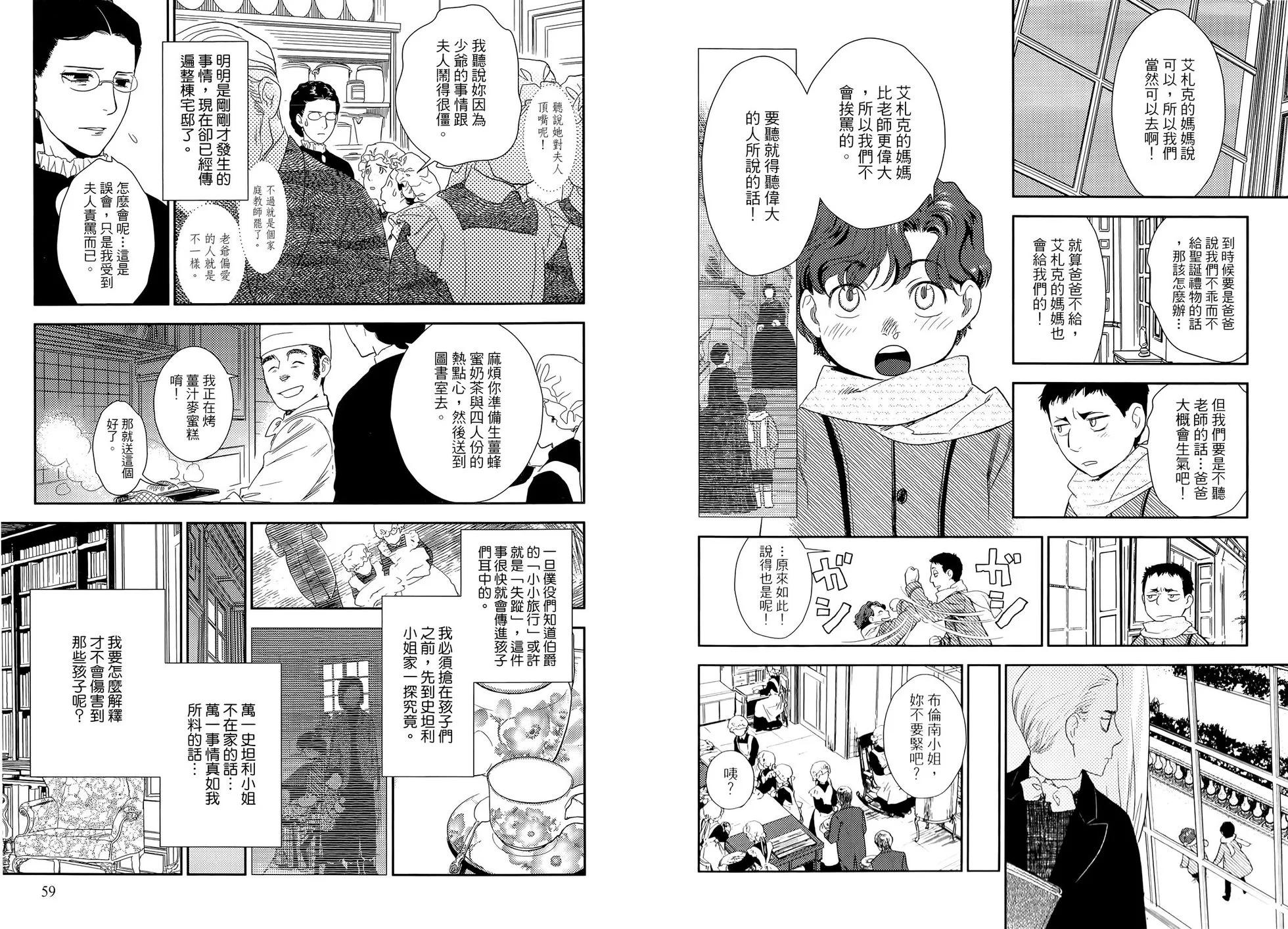 《蔷薇下的真相》第07卷 第33页