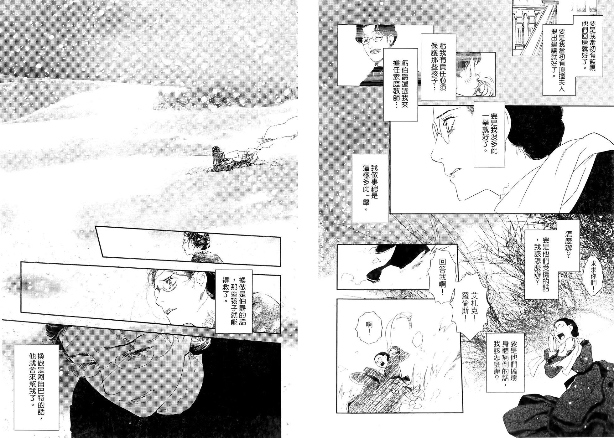 《蔷薇下的真相》第07卷 第36页