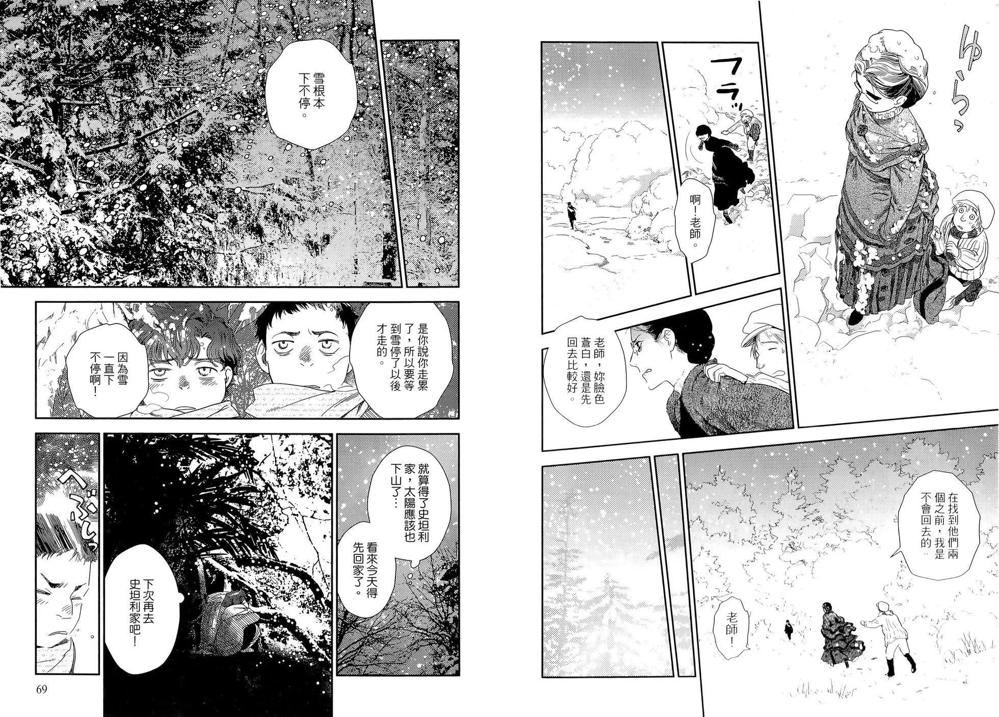 《蔷薇下的真相》第07卷 第38页