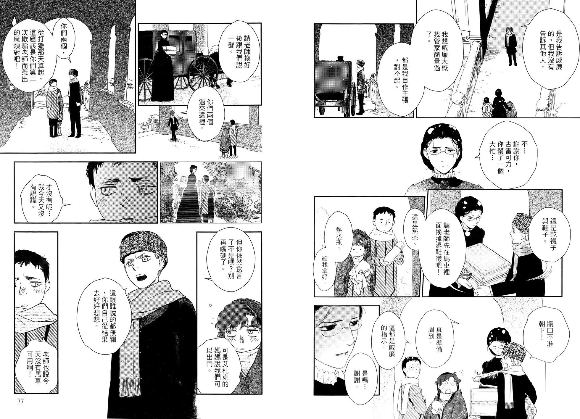 《蔷薇下的真相》第07卷 第42页