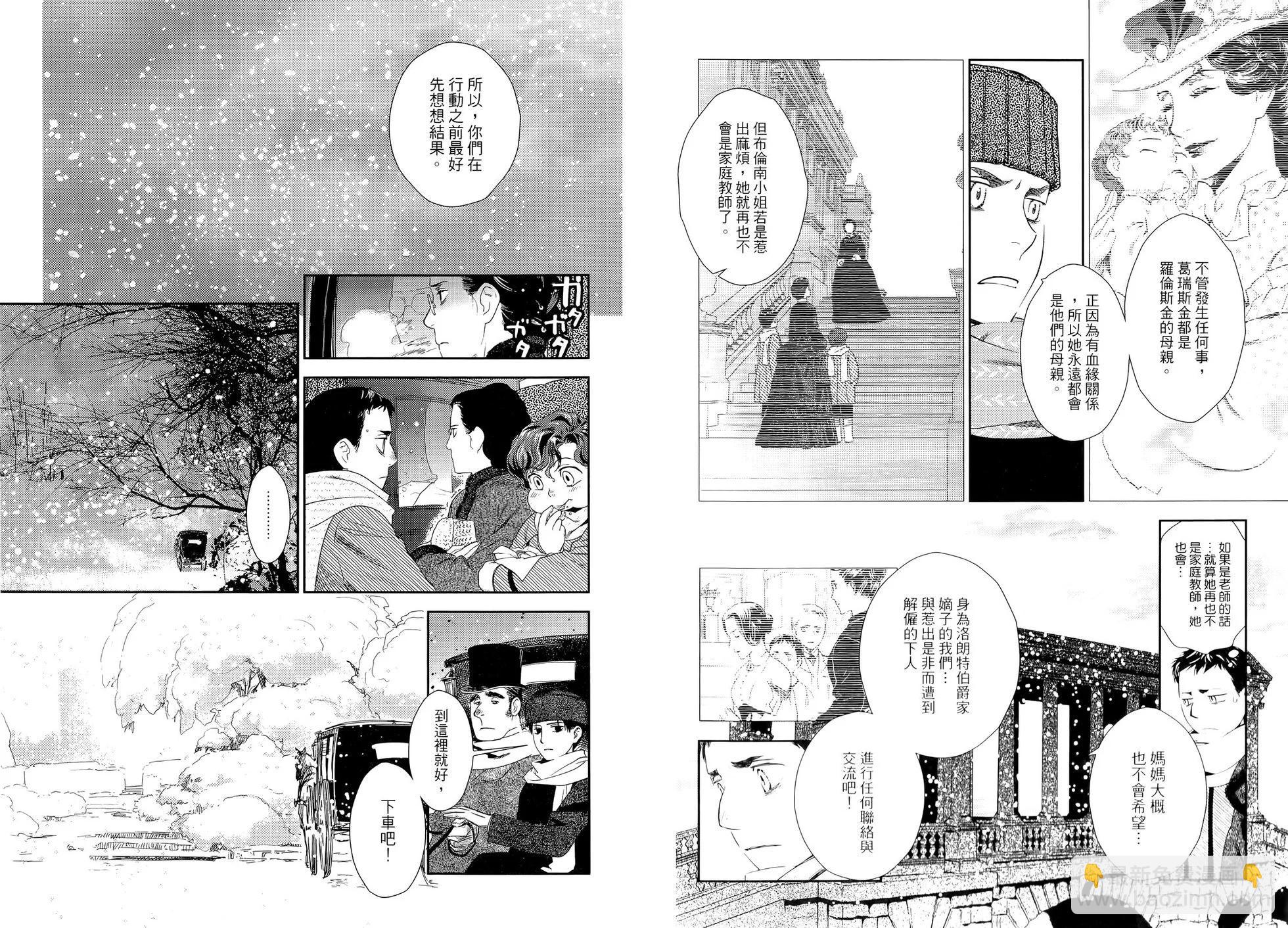 《蔷薇下的真相》第07卷 第44页