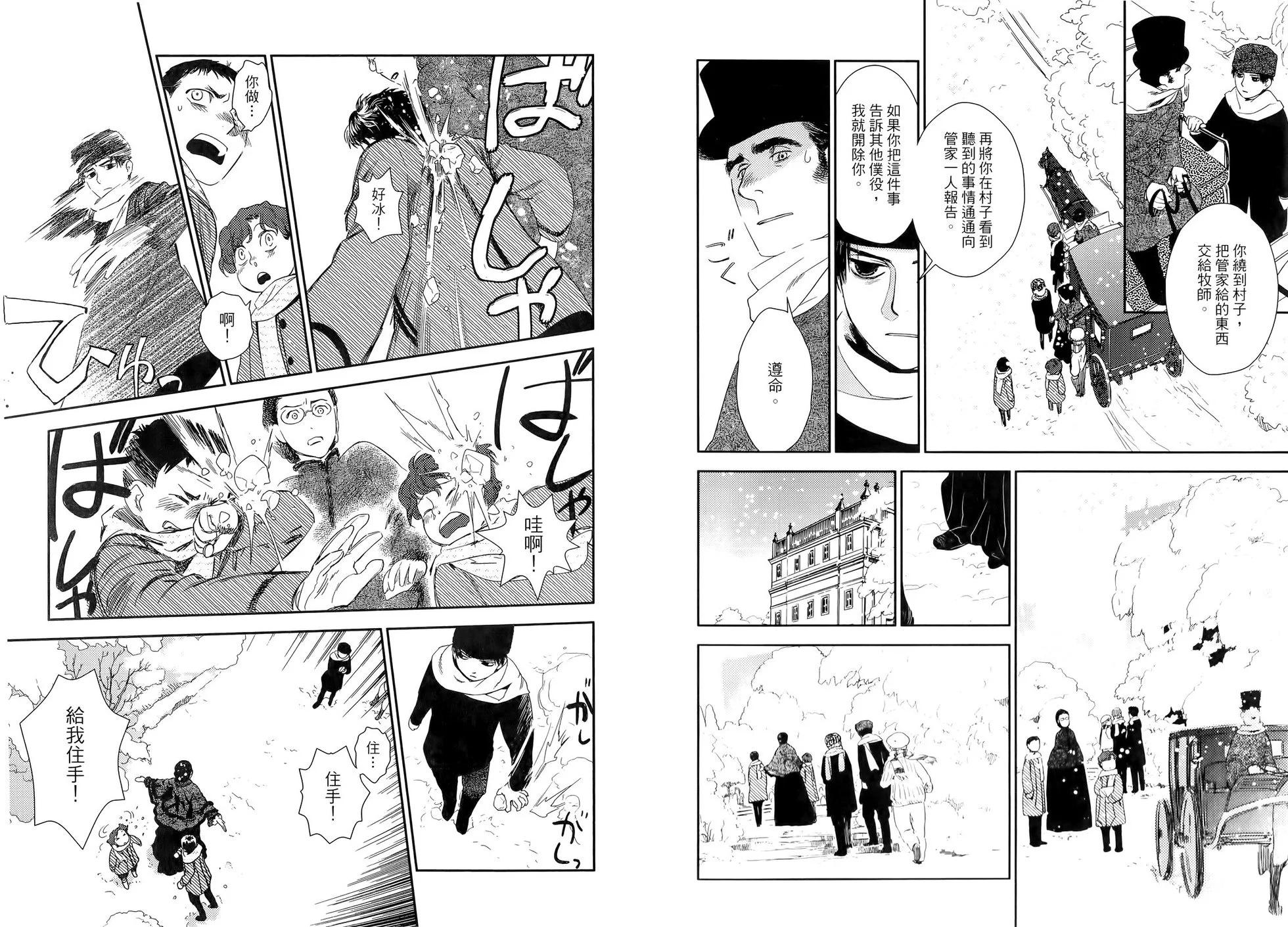 《蔷薇下的真相》第07卷 第45页