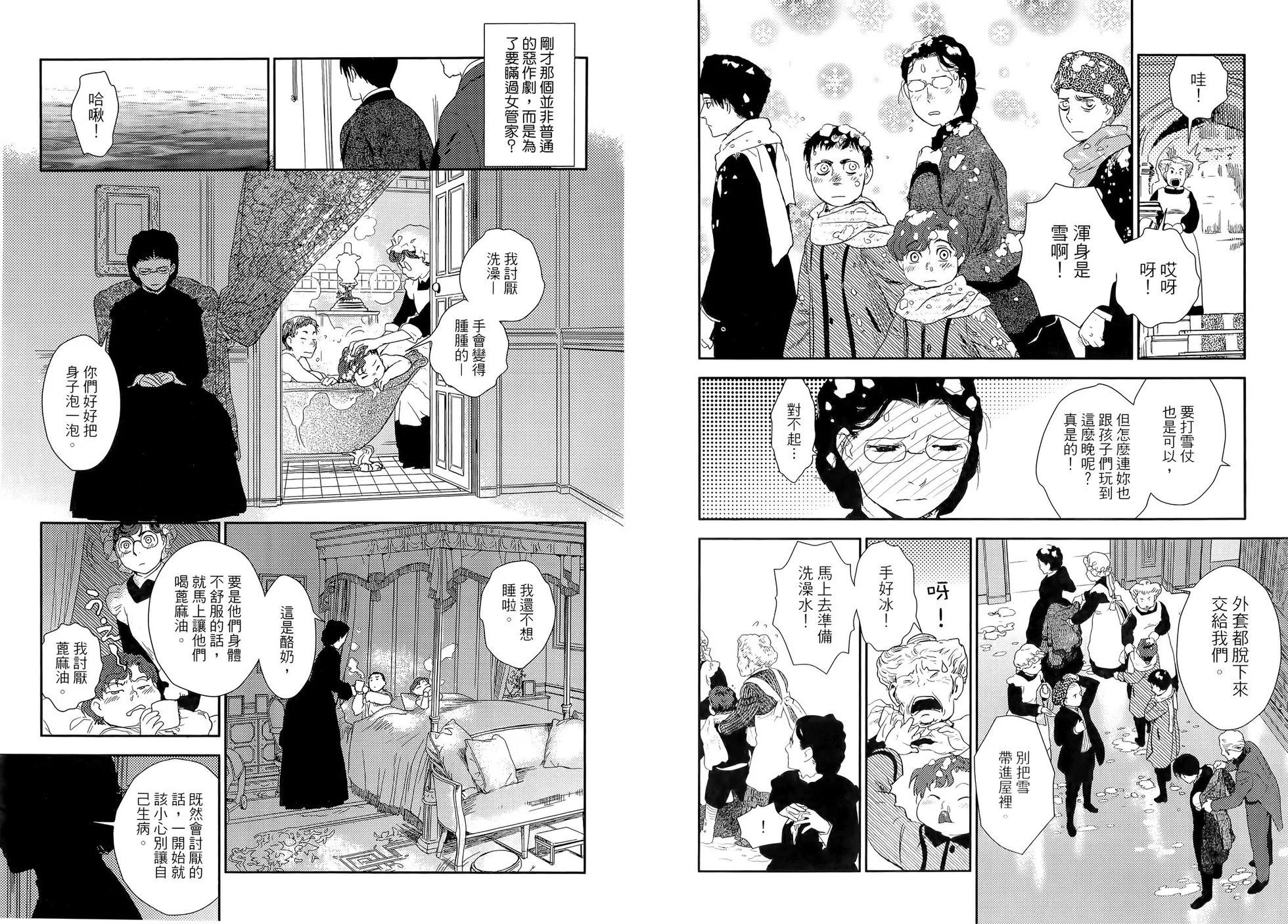《蔷薇下的真相》第07卷 第48页