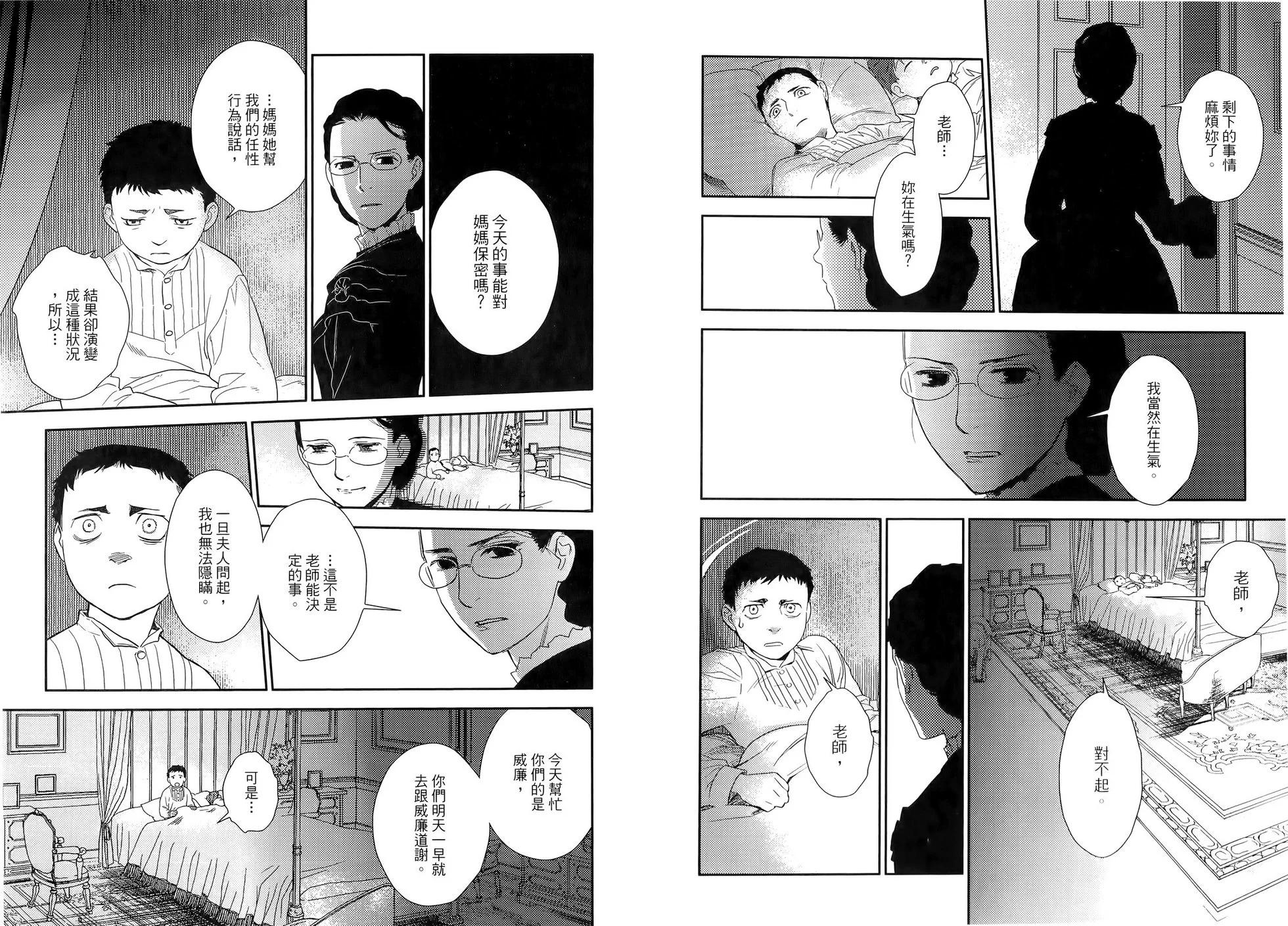 《蔷薇下的真相》第07卷 第49页