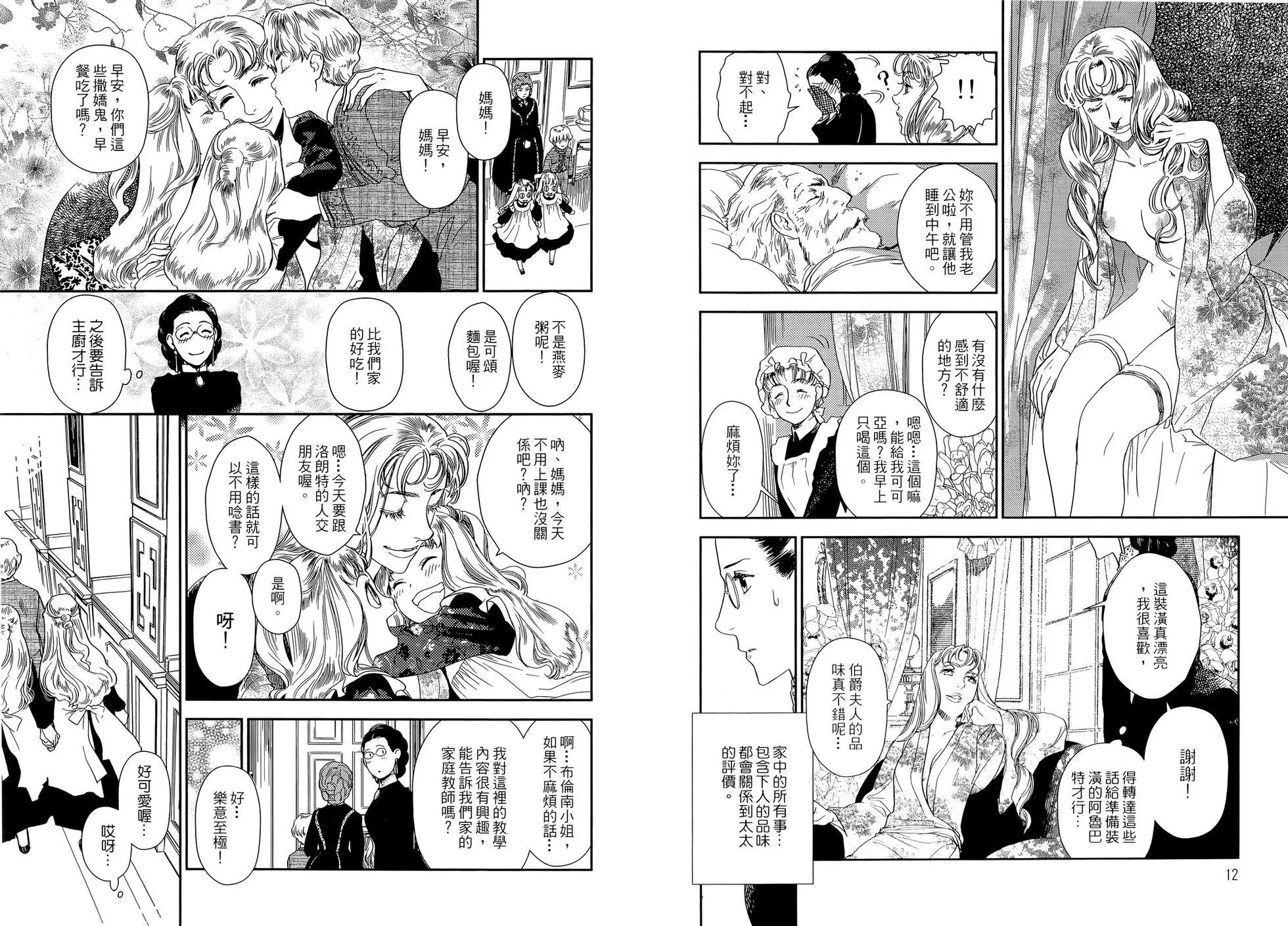 《蔷薇下的真相》第05卷 第10页
