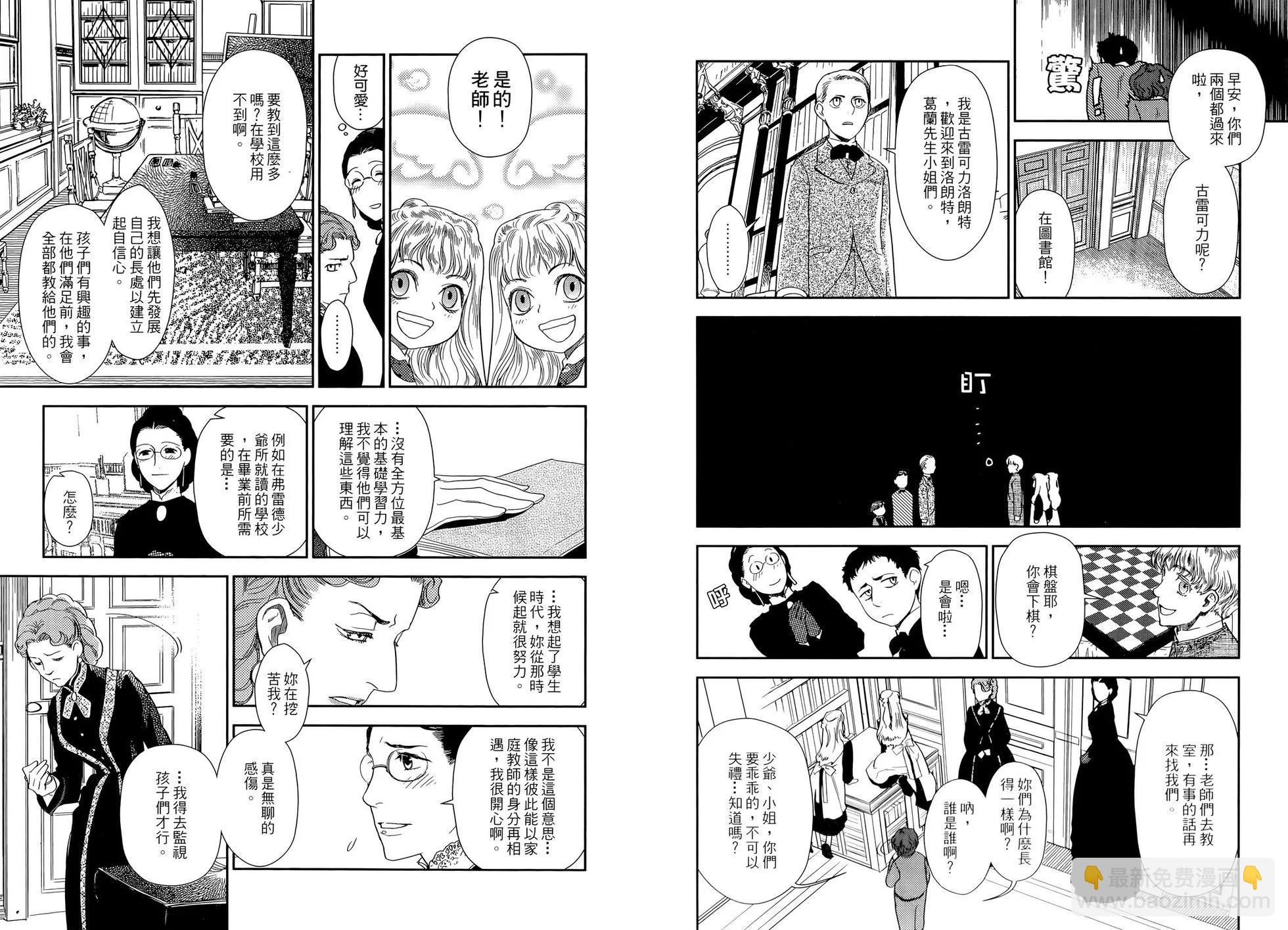 《蔷薇下的真相》第05卷 第11页