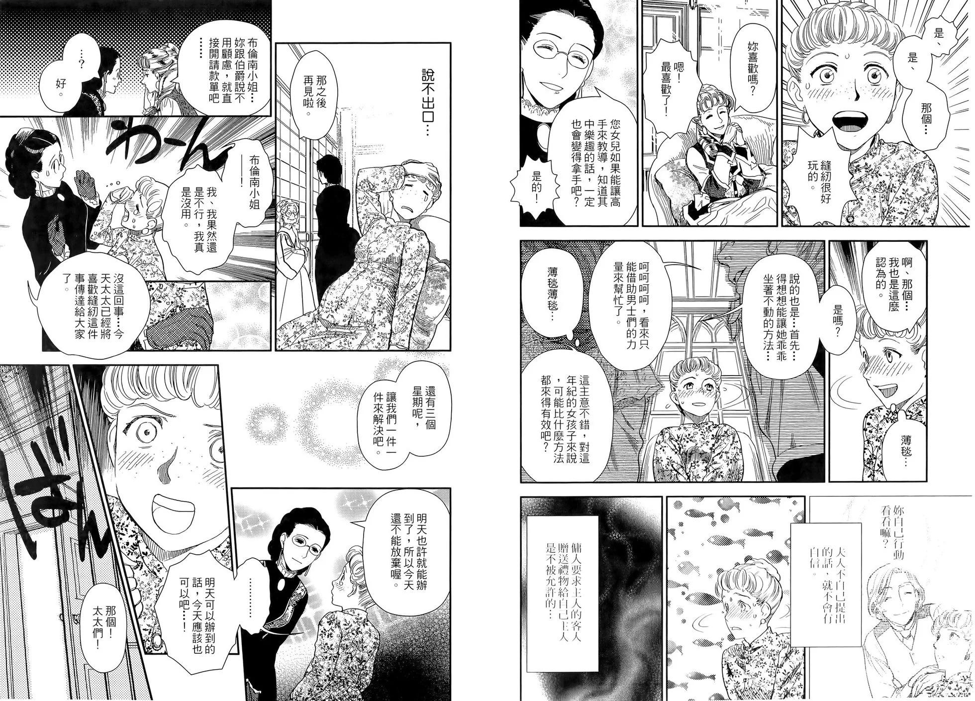 《蔷薇下的真相》第05卷 第17页