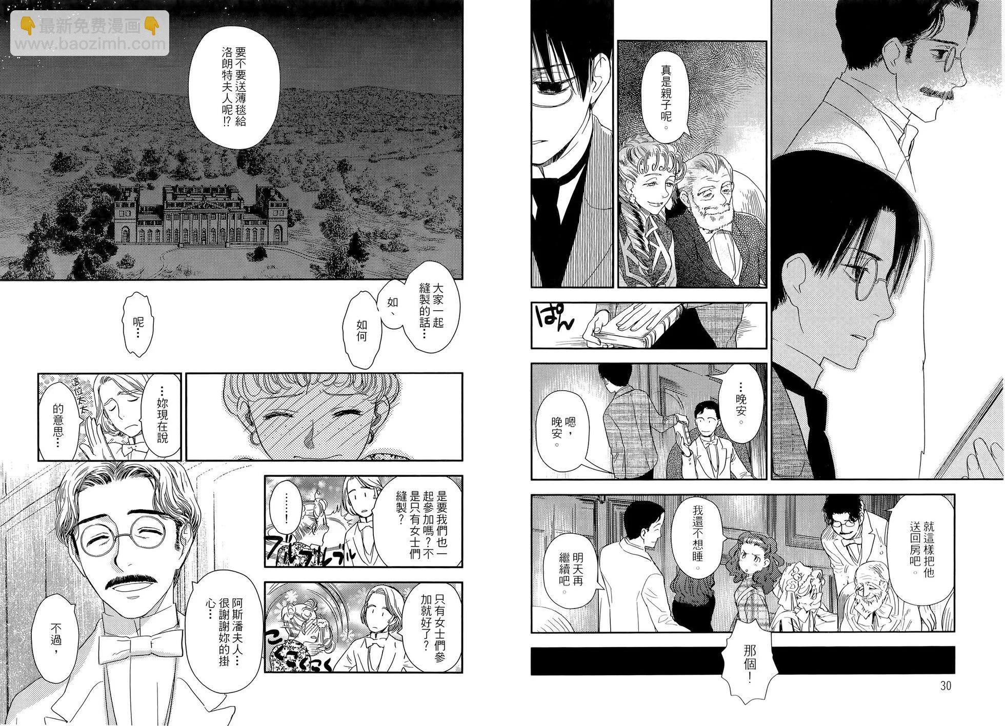 《蔷薇下的真相》第05卷 第19页