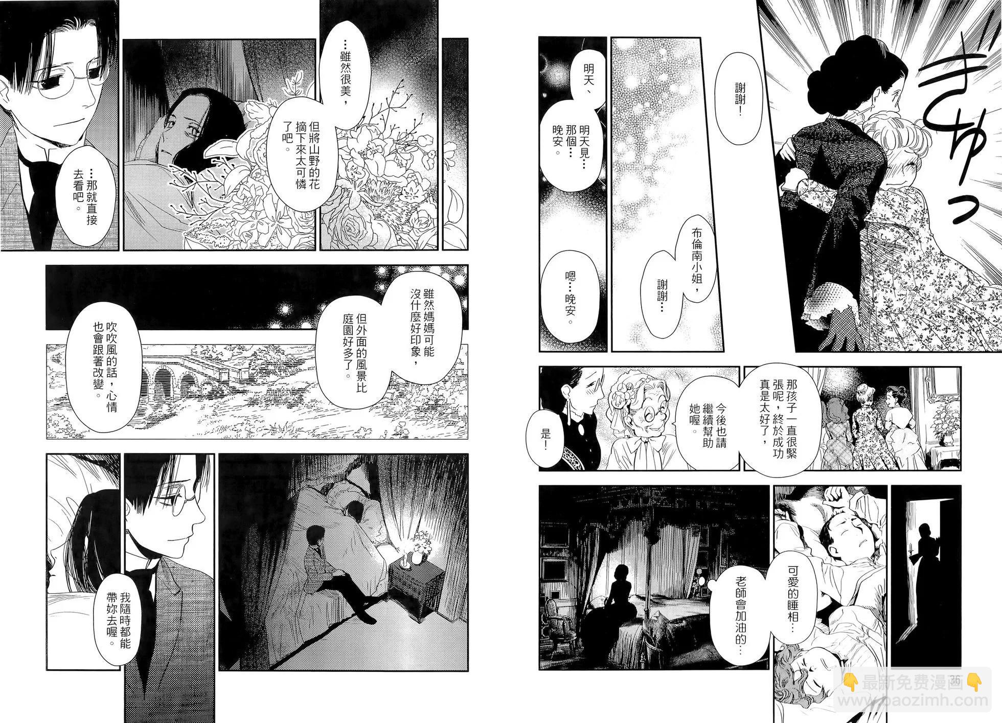 《蔷薇下的真相》第05卷 第22页