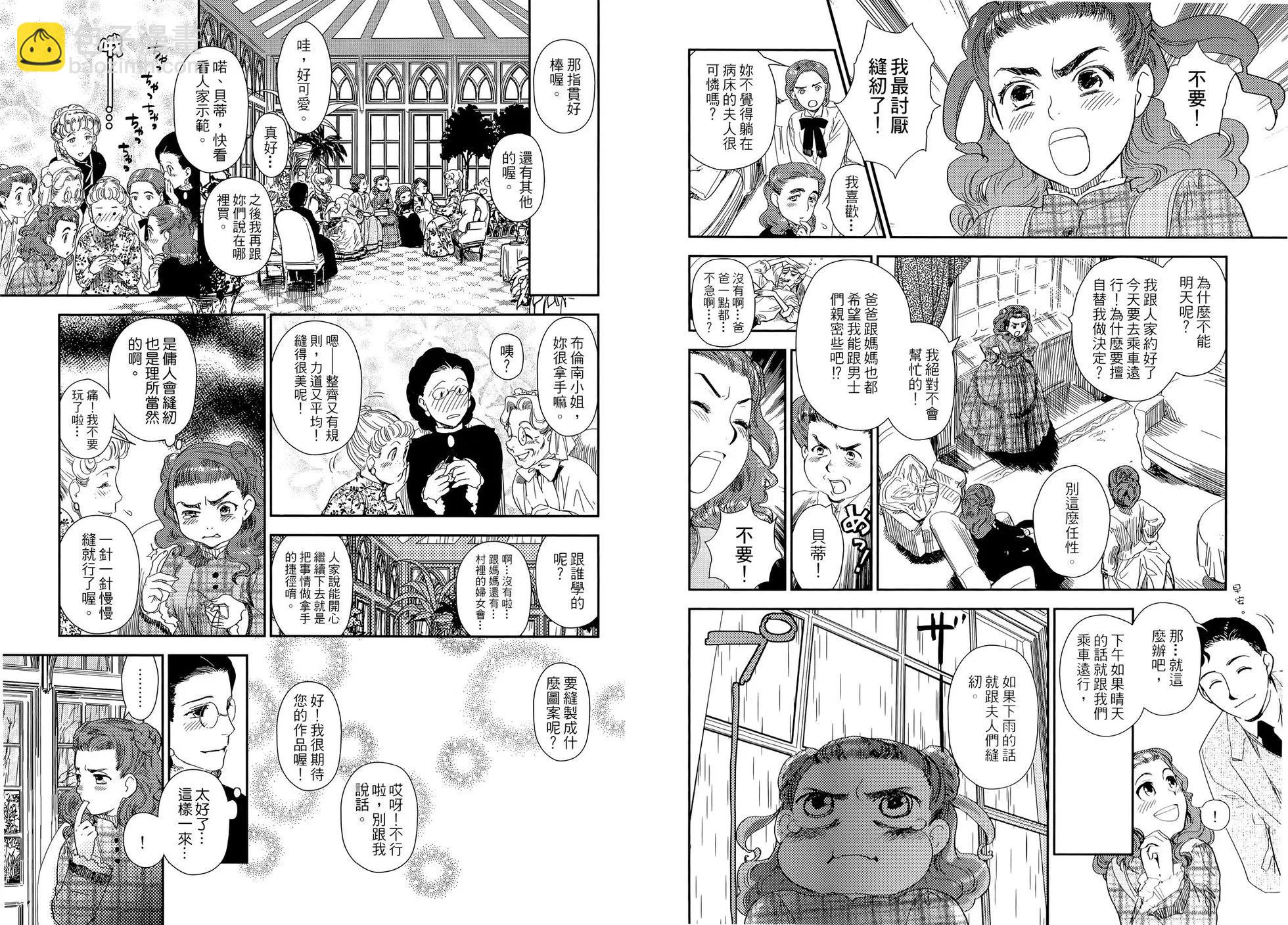 《蔷薇下的真相》第05卷 第23页