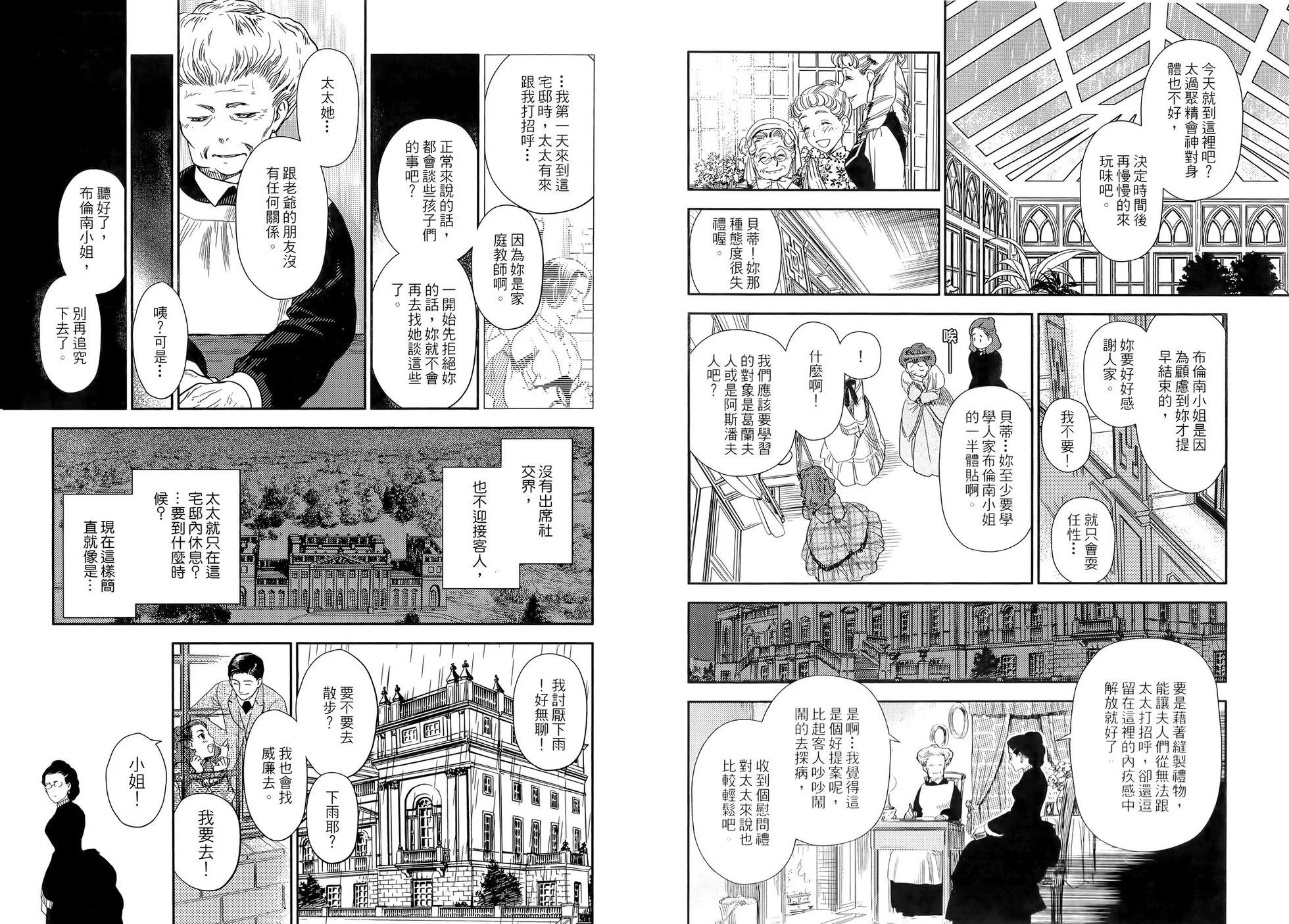 《蔷薇下的真相》第05卷 第24页
