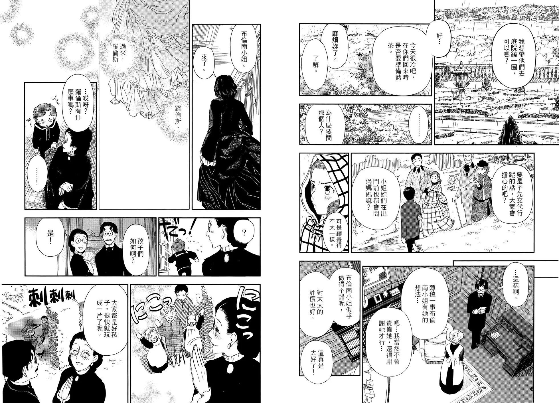 《蔷薇下的真相》第05卷 第25页