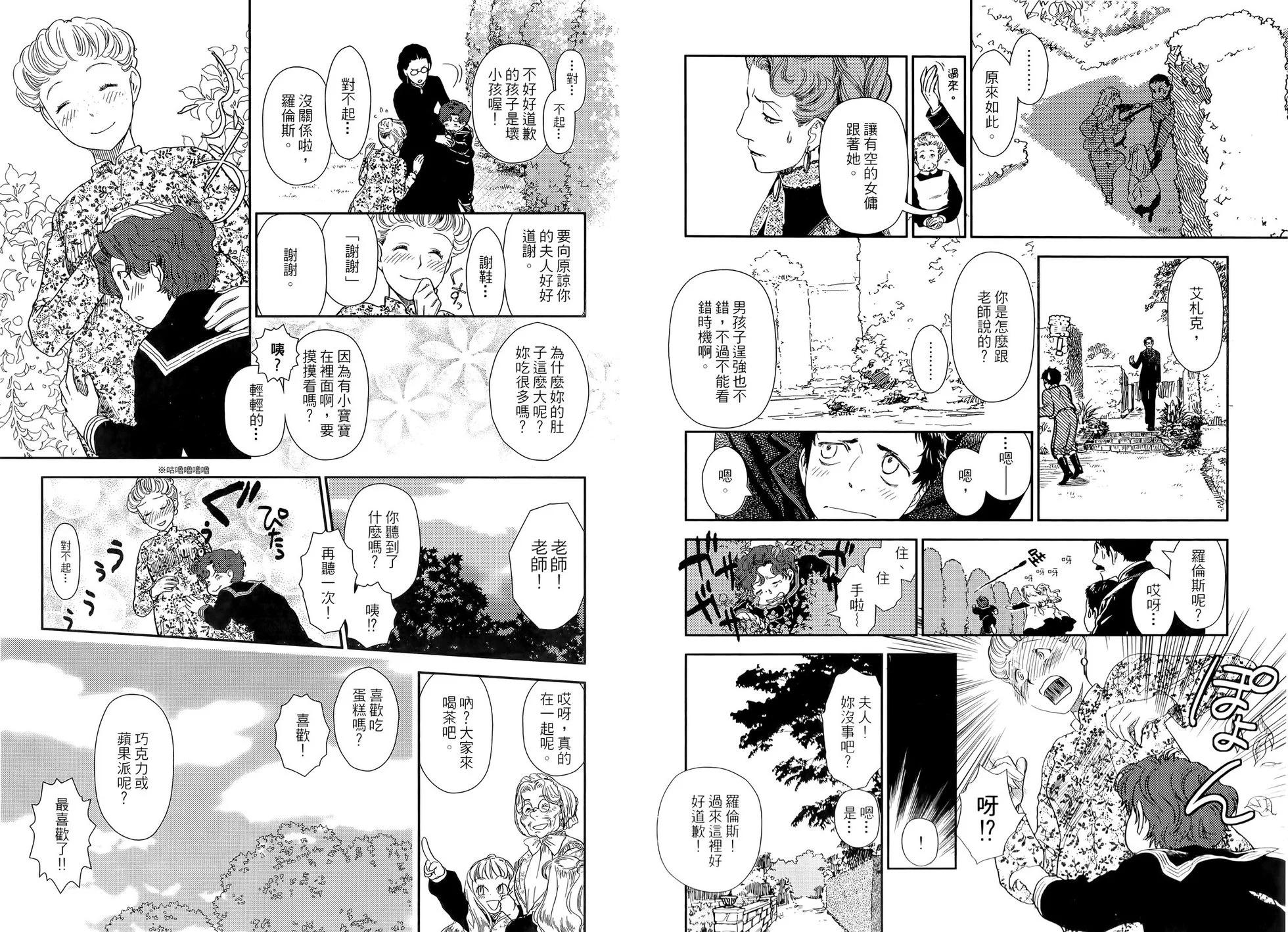 《蔷薇下的真相》第05卷 第26页