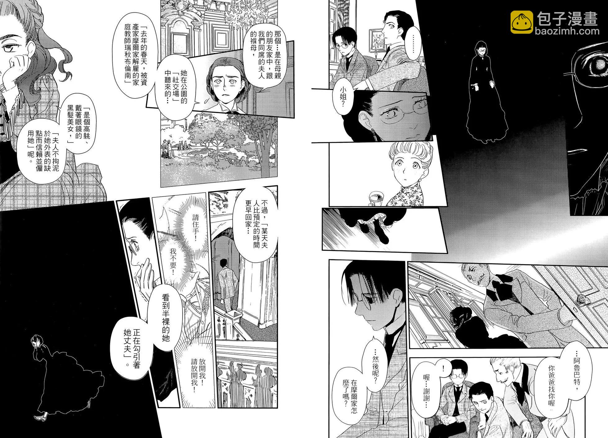 《蔷薇下的真相》第05卷 第29页