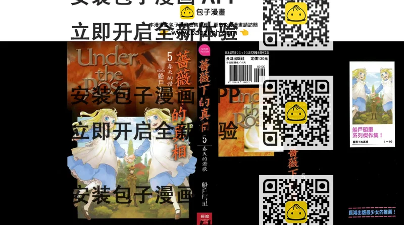 《蔷薇下的真相》第05卷 第2页