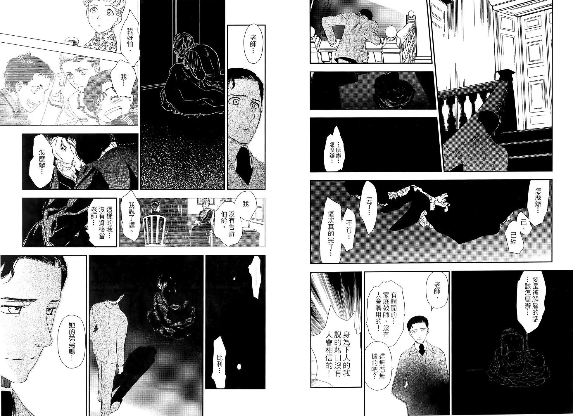 《蔷薇下的真相》第05卷 第30页