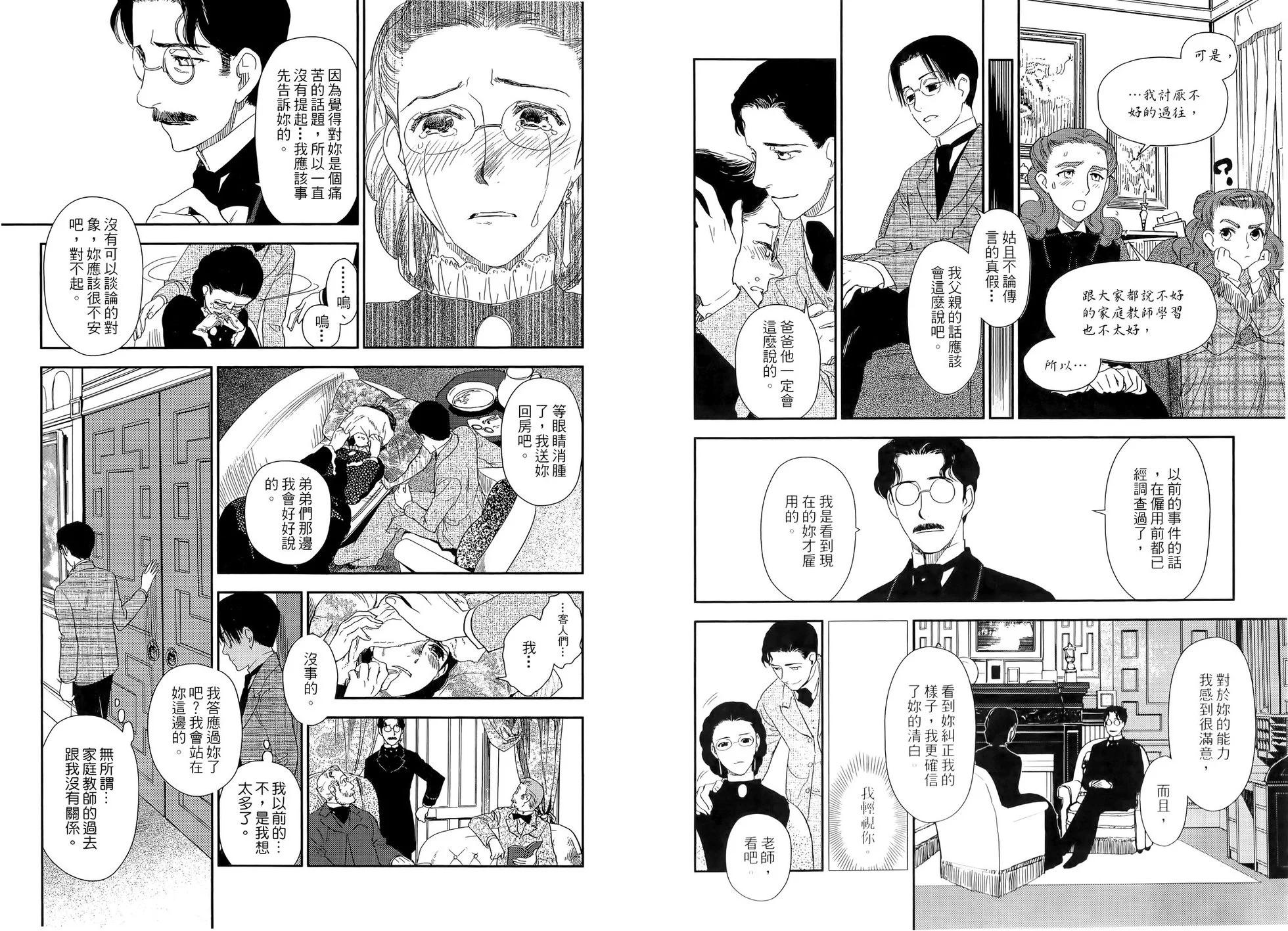 《蔷薇下的真相》第05卷 第32页