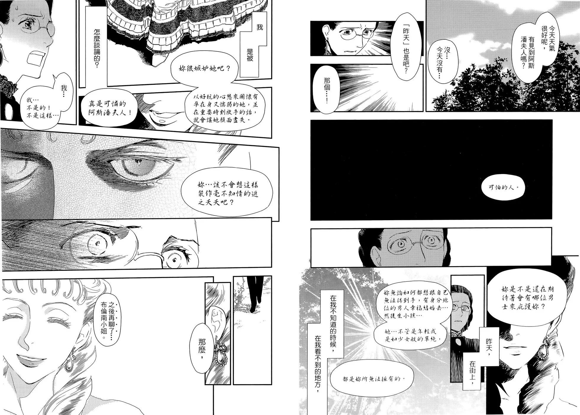 《蔷薇下的真相》第05卷 第38页