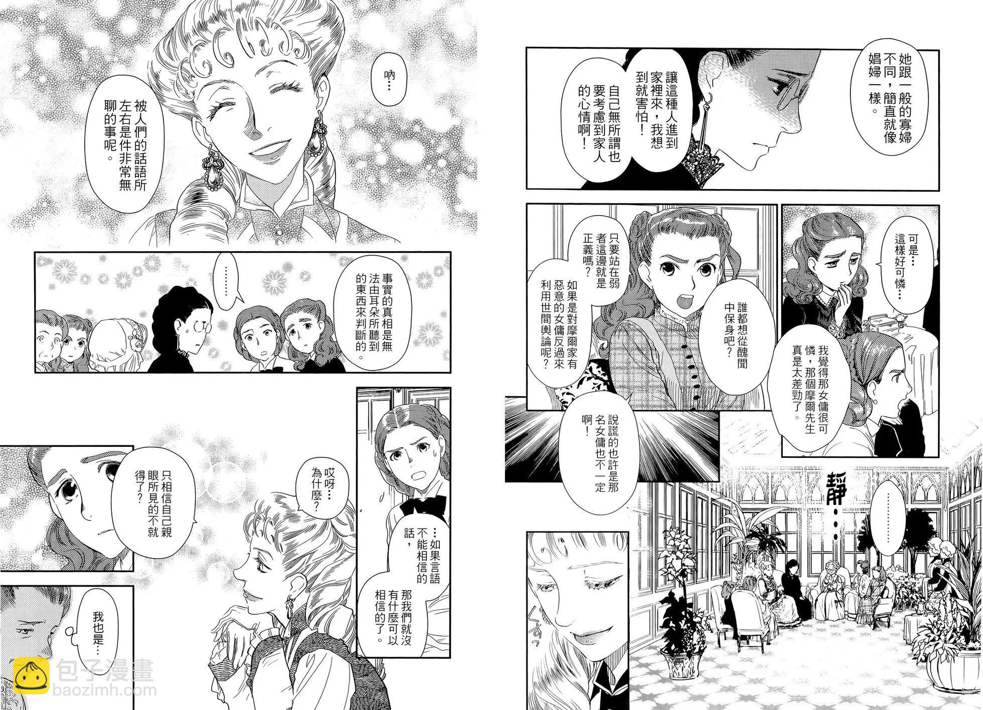 《蔷薇下的真相》第05卷 第42页