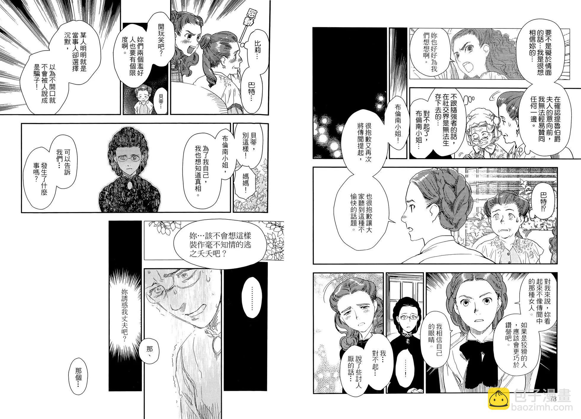 《蔷薇下的真相》第05卷 第43页