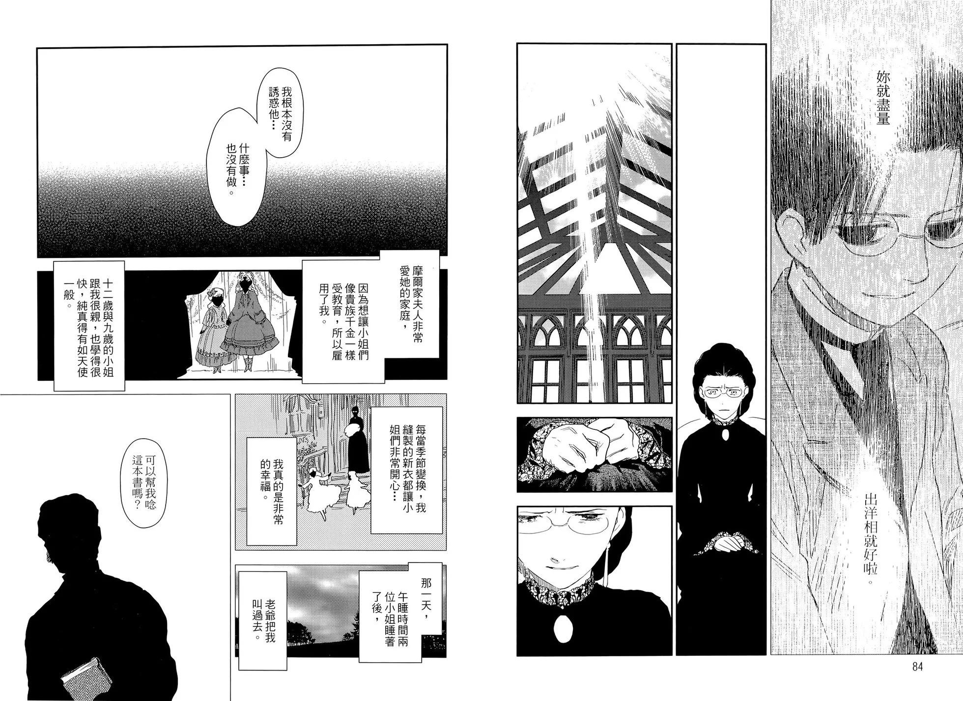 《蔷薇下的真相》第05卷 第46页