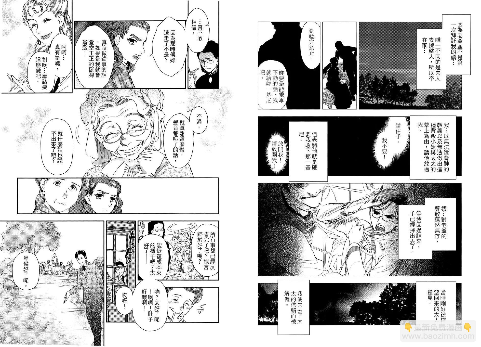 《蔷薇下的真相》第05卷 第47页