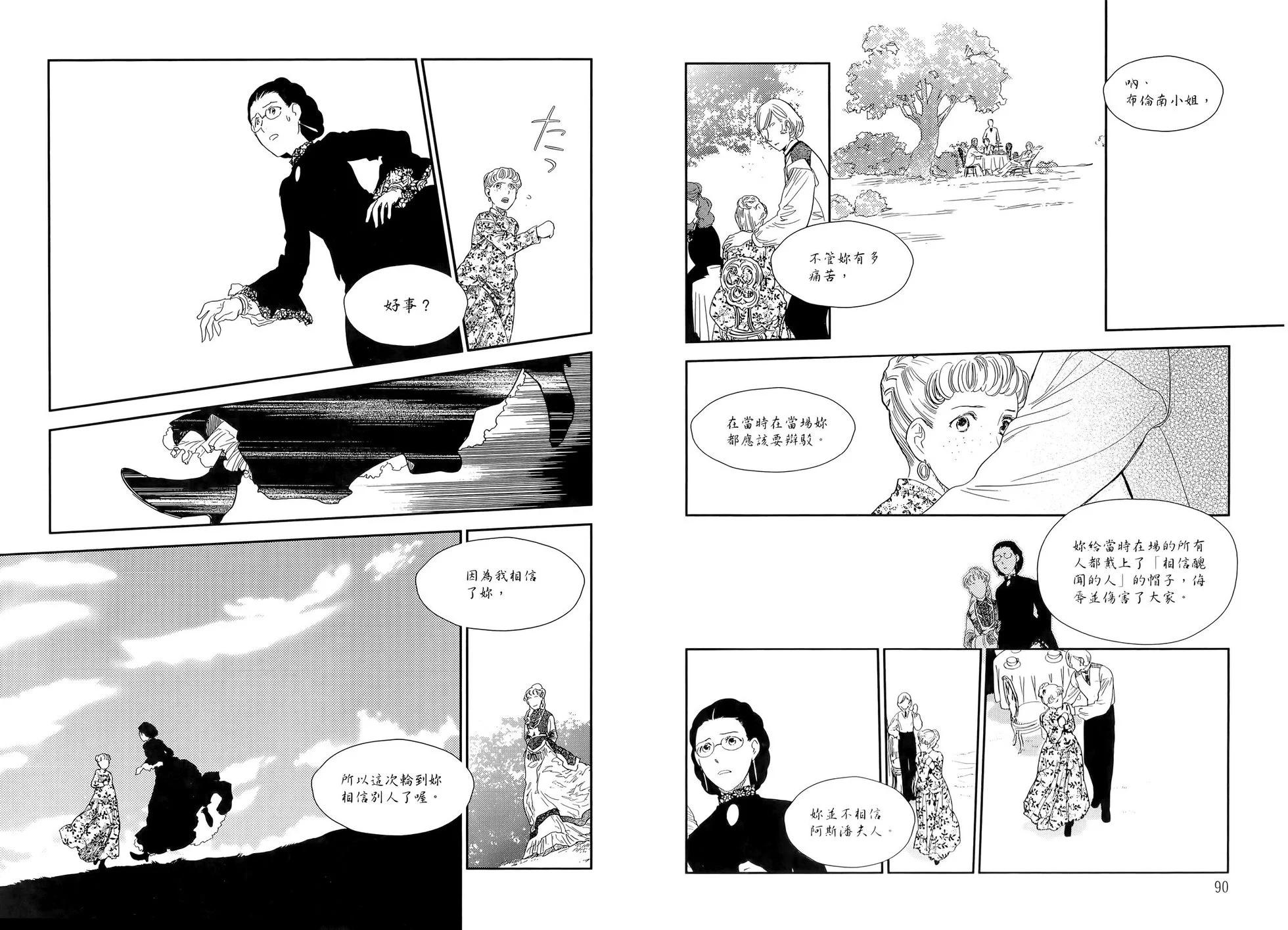 《蔷薇下的真相》第05卷 第49页