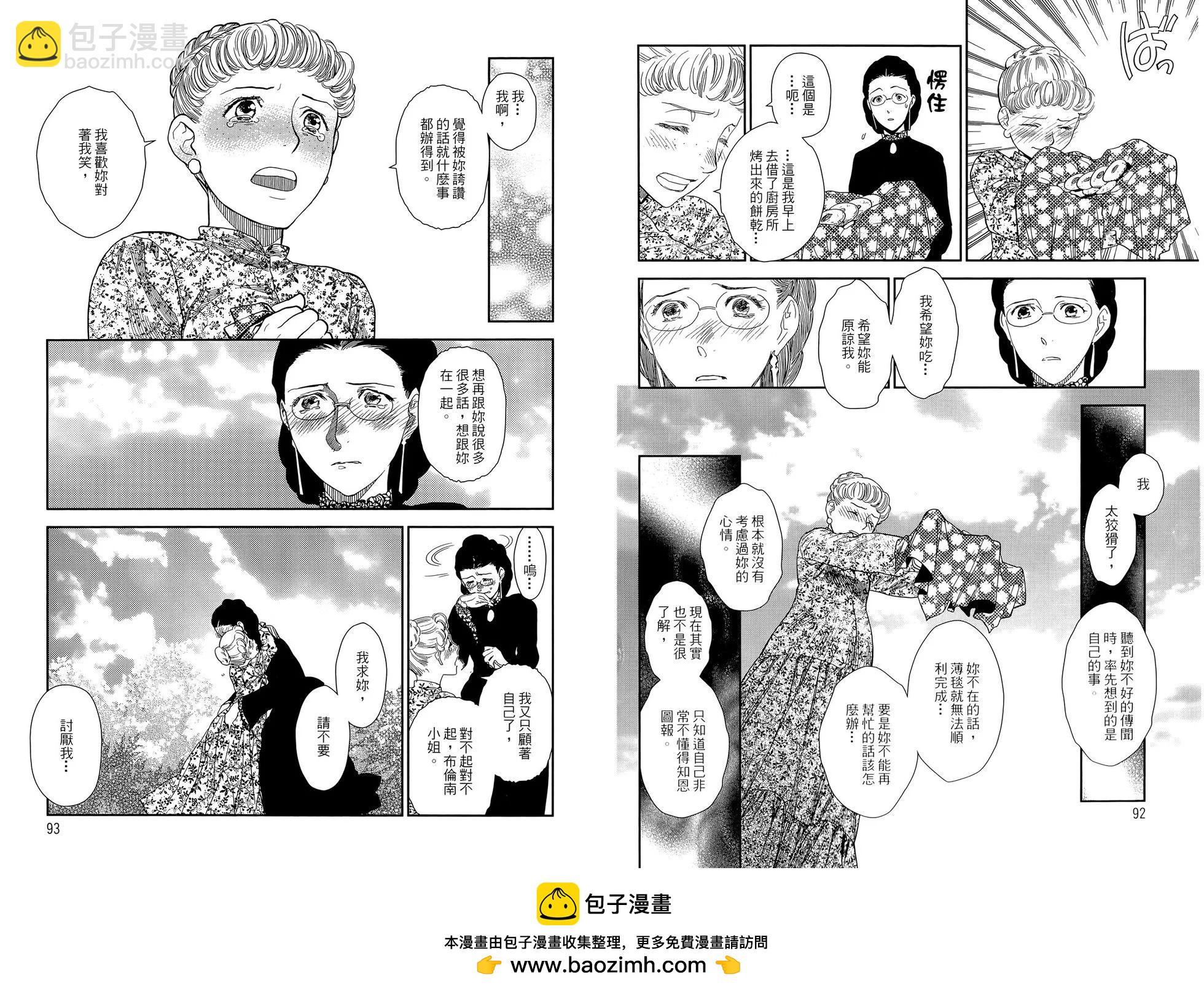 《蔷薇下的真相》第05卷 第50页