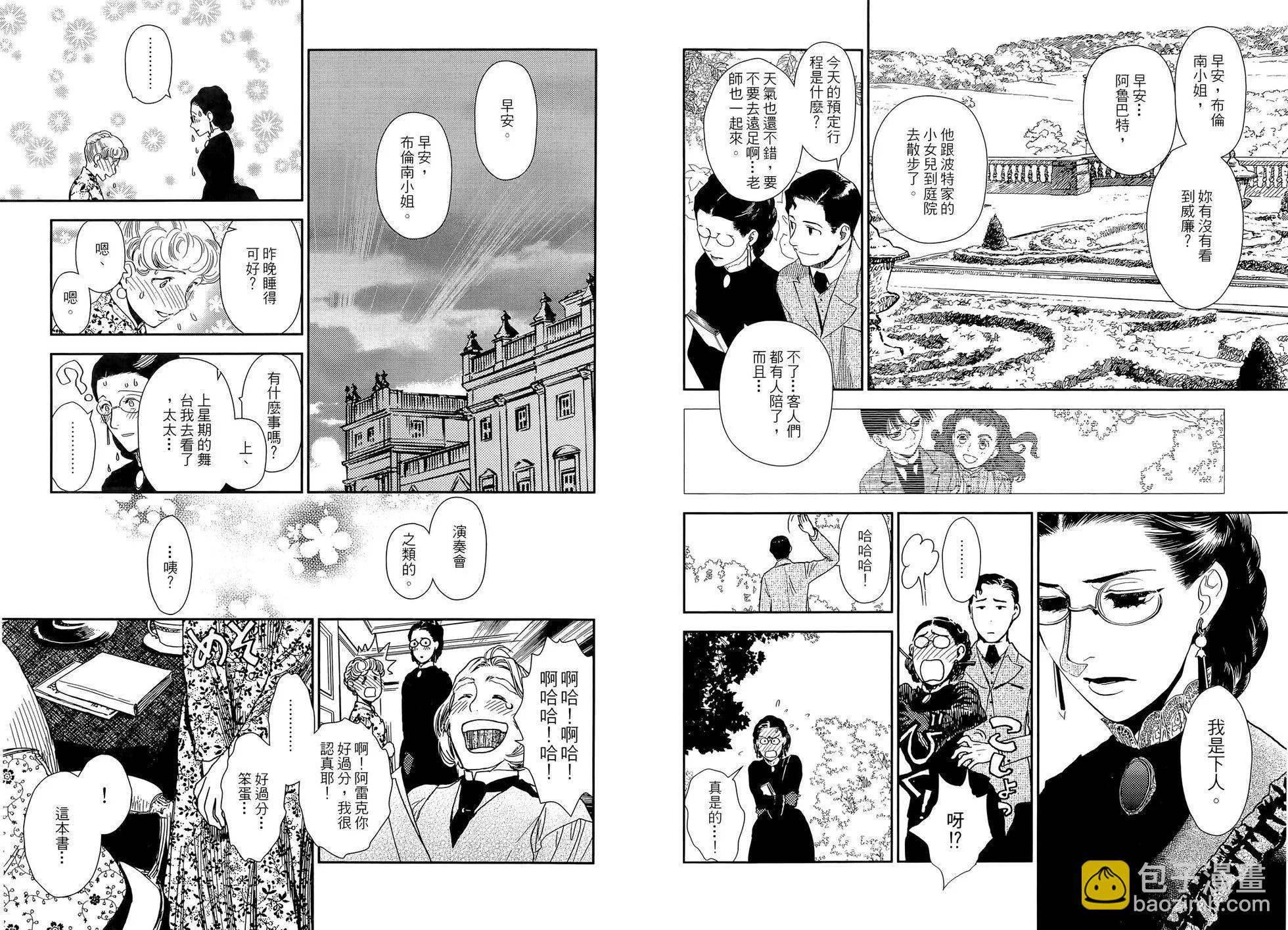 《蔷薇下的真相》第05卷 第7页