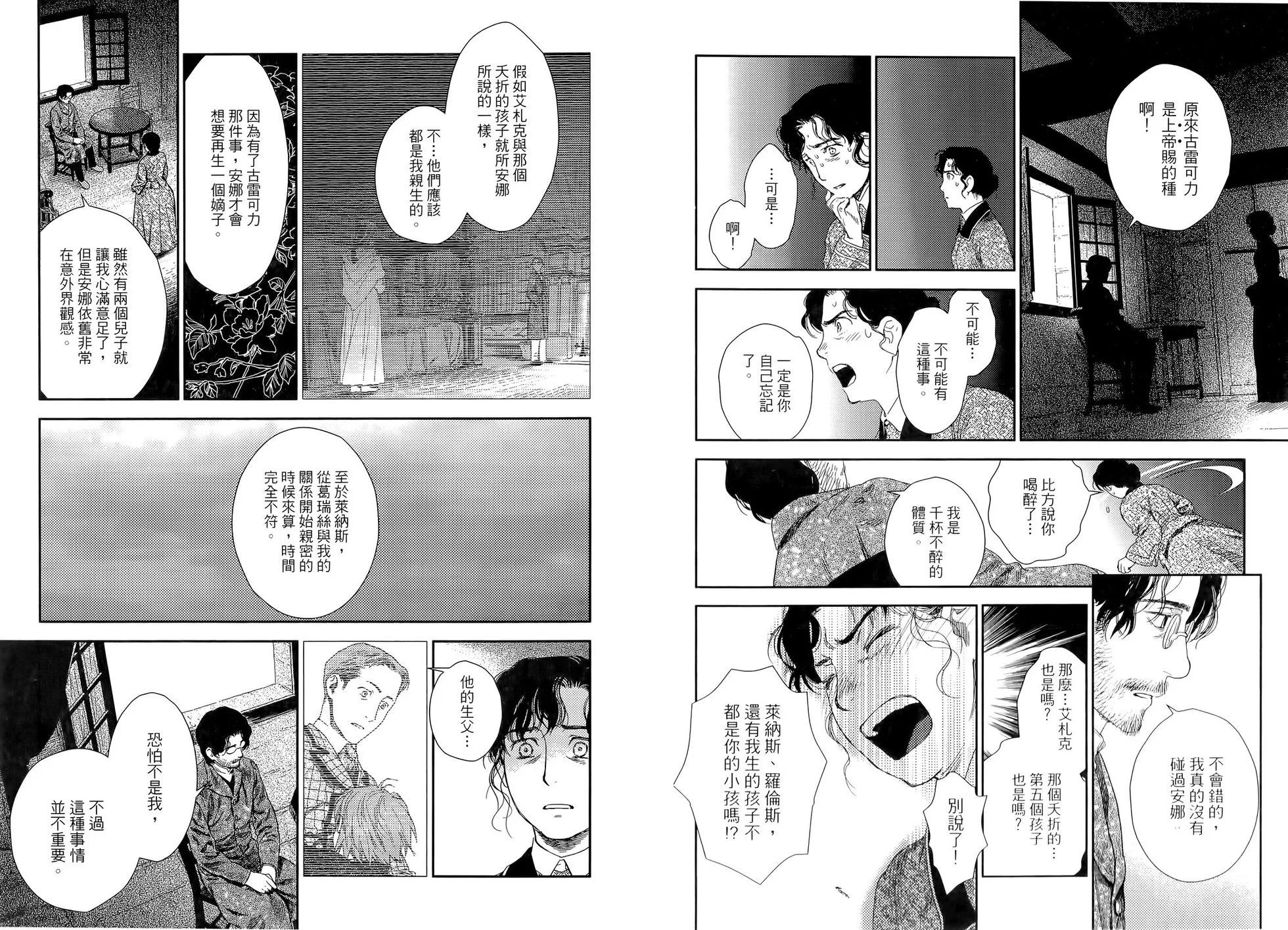 《蔷薇下的真相》第08卷 第10页