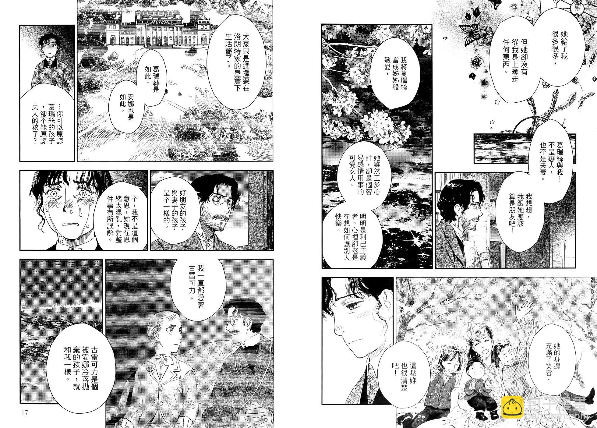 《蔷薇下的真相》第08卷 第12页