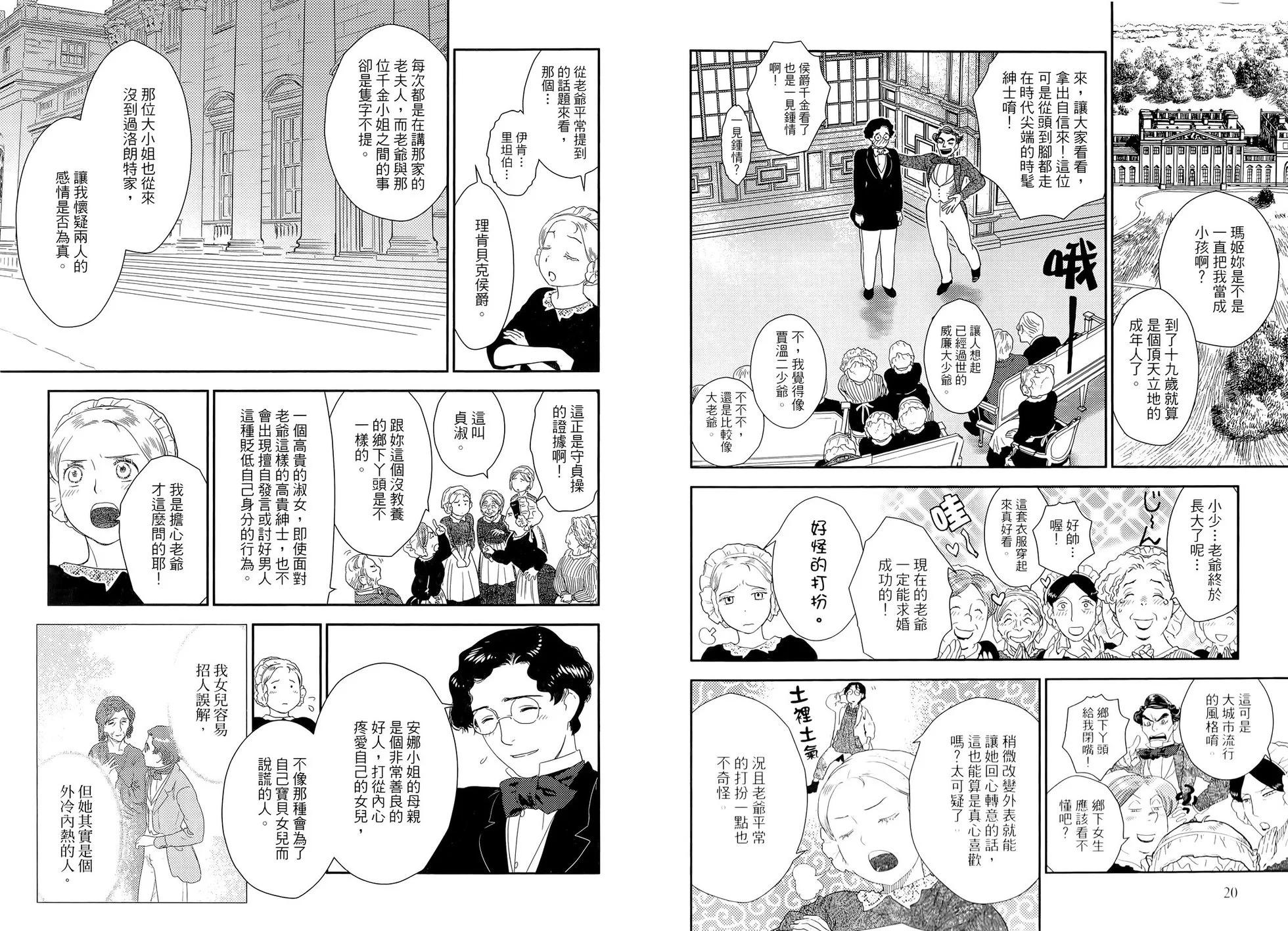 《蔷薇下的真相》第08卷 第14页